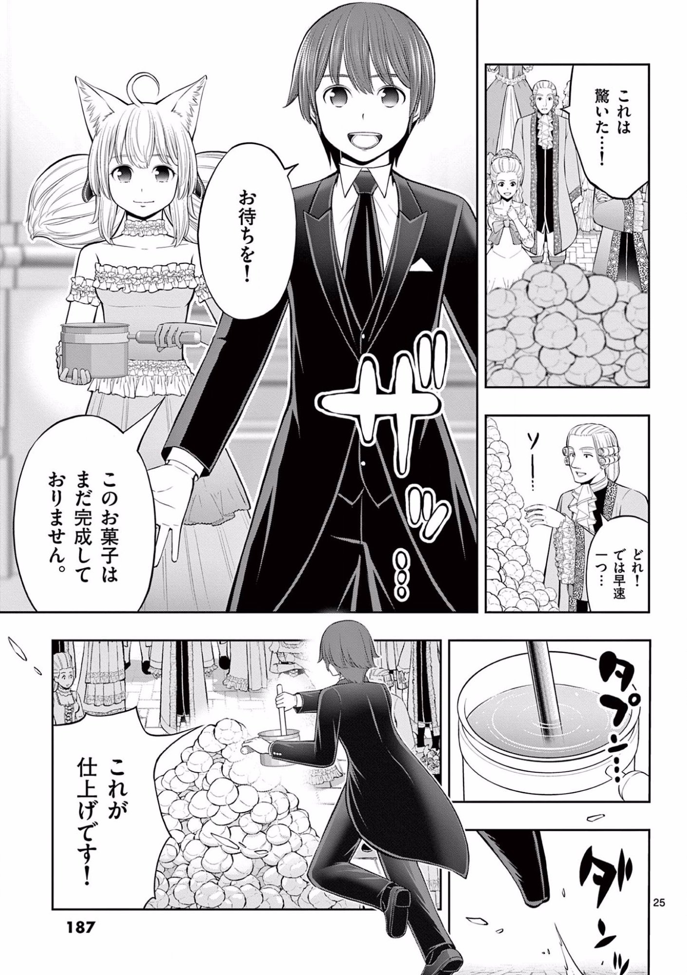 OKASHI SHOKUNIN NO NARIAGARI - TENSAI PATISHIE NO RYOUCHI KEIEI Chapter 12 page 25 - nihonkuni.com
