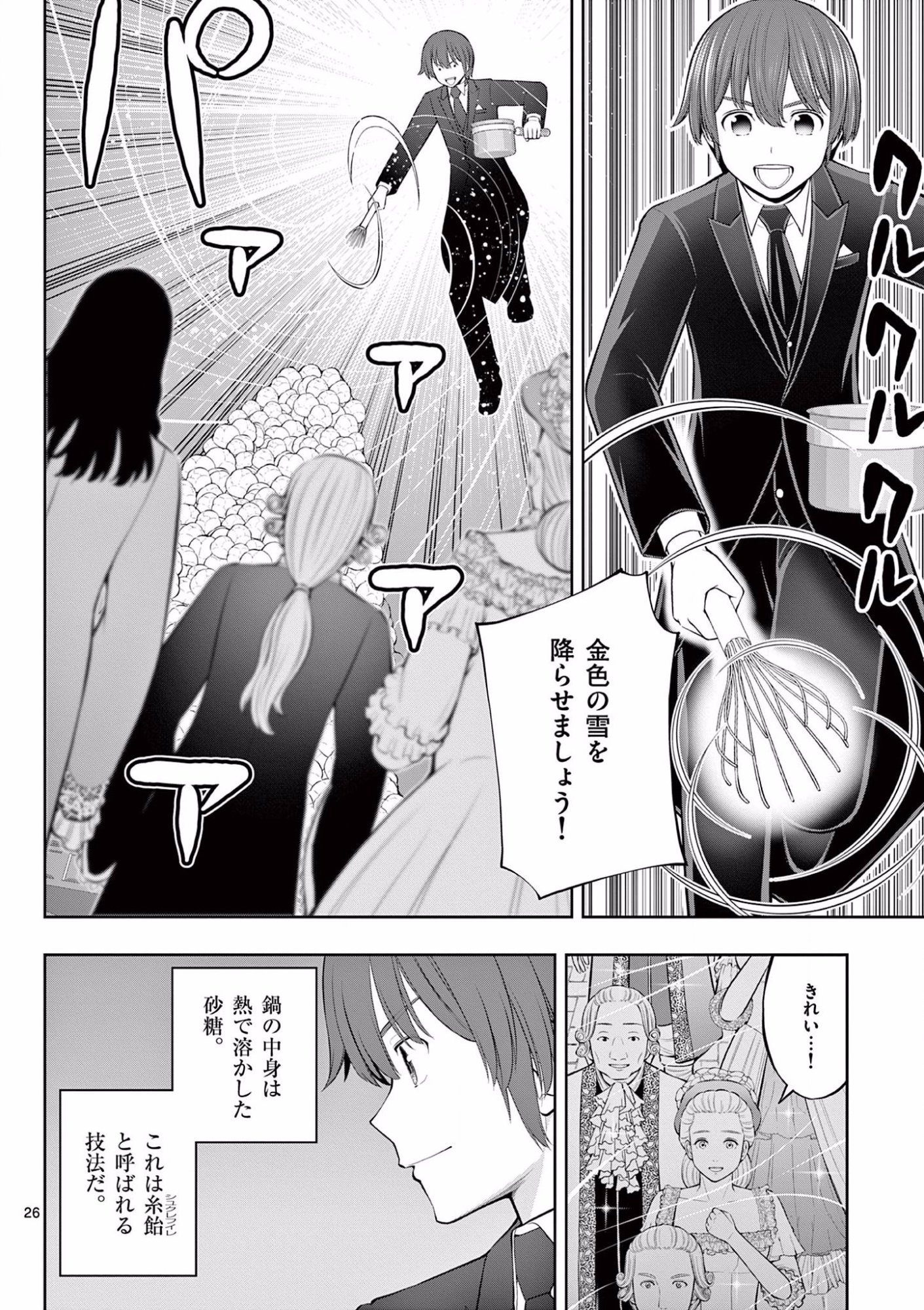 OKASHI SHOKUNIN NO NARIAGARI - TENSAI PATISHIE NO RYOUCHI KEIEI Chapter 12 page 26 - nihonkuni.com