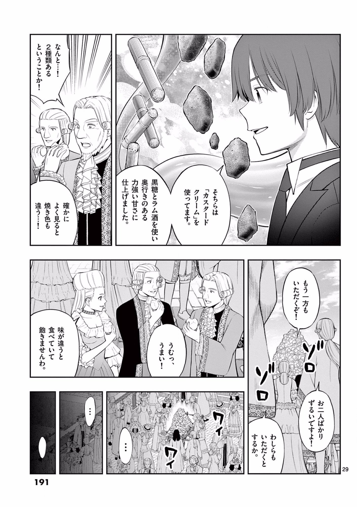 OKASHI SHOKUNIN NO NARIAGARI - TENSAI PATISHIE NO RYOUCHI KEIEI Chapter 12 page 29 - nihonkuni.com