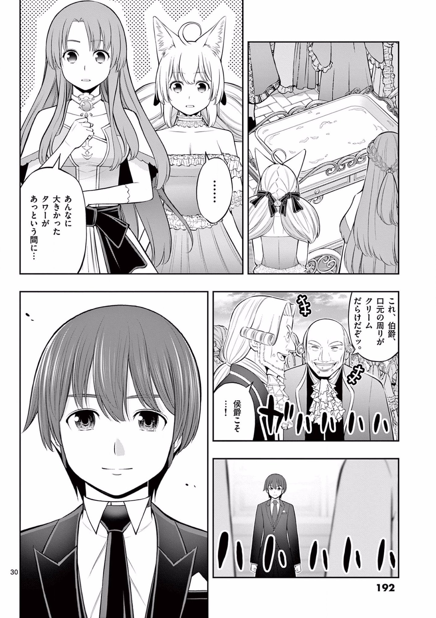 OKASHI SHOKUNIN NO NARIAGARI - TENSAI PATISHIE NO RYOUCHI KEIEI Chapter 12 page 30 - nihonkuni.com