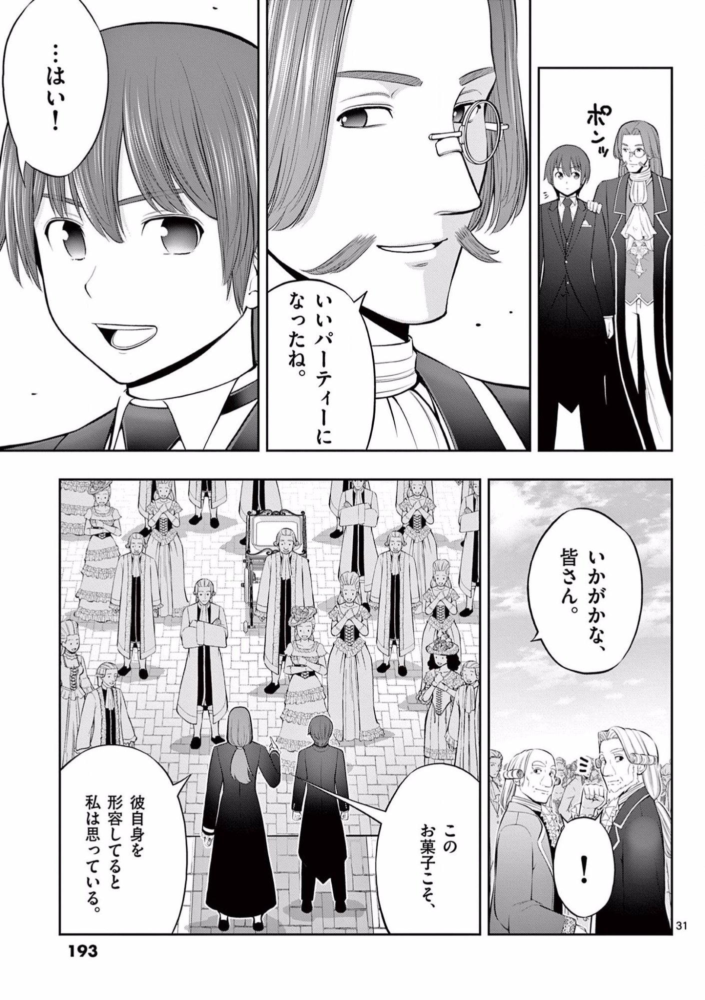 OKASHI SHOKUNIN NO NARIAGARI - TENSAI PATISHIE NO RYOUCHI KEIEI Chapter 12 page 31 - nihonkuni.com