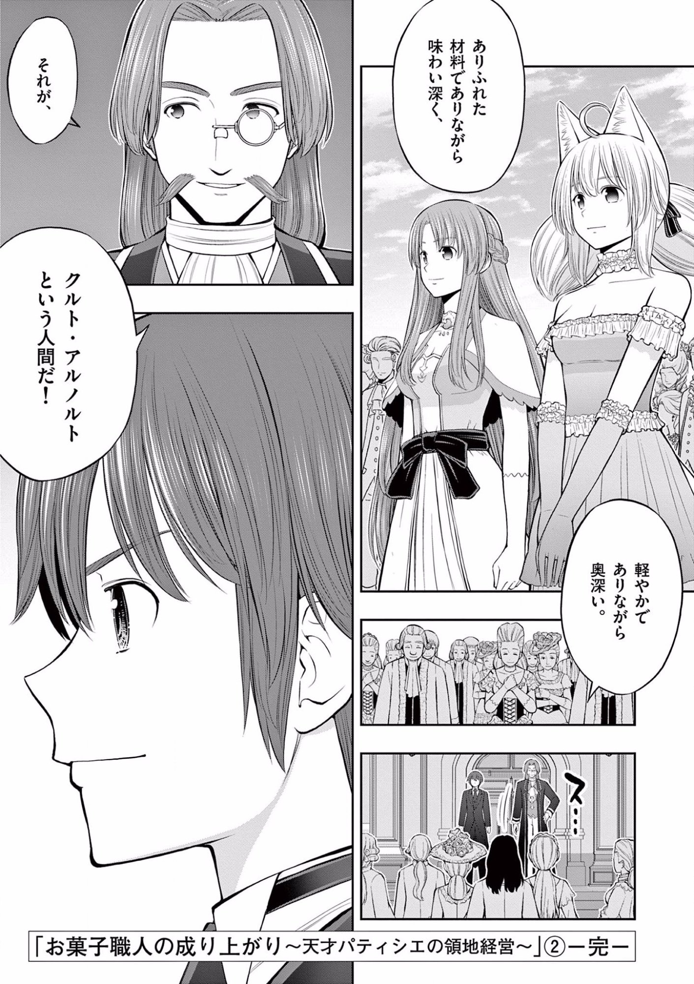 OKASHI SHOKUNIN NO NARIAGARI - TENSAI PATISHIE NO RYOUCHI KEIEI Chapter 12 page 32 - nihonkuni.com