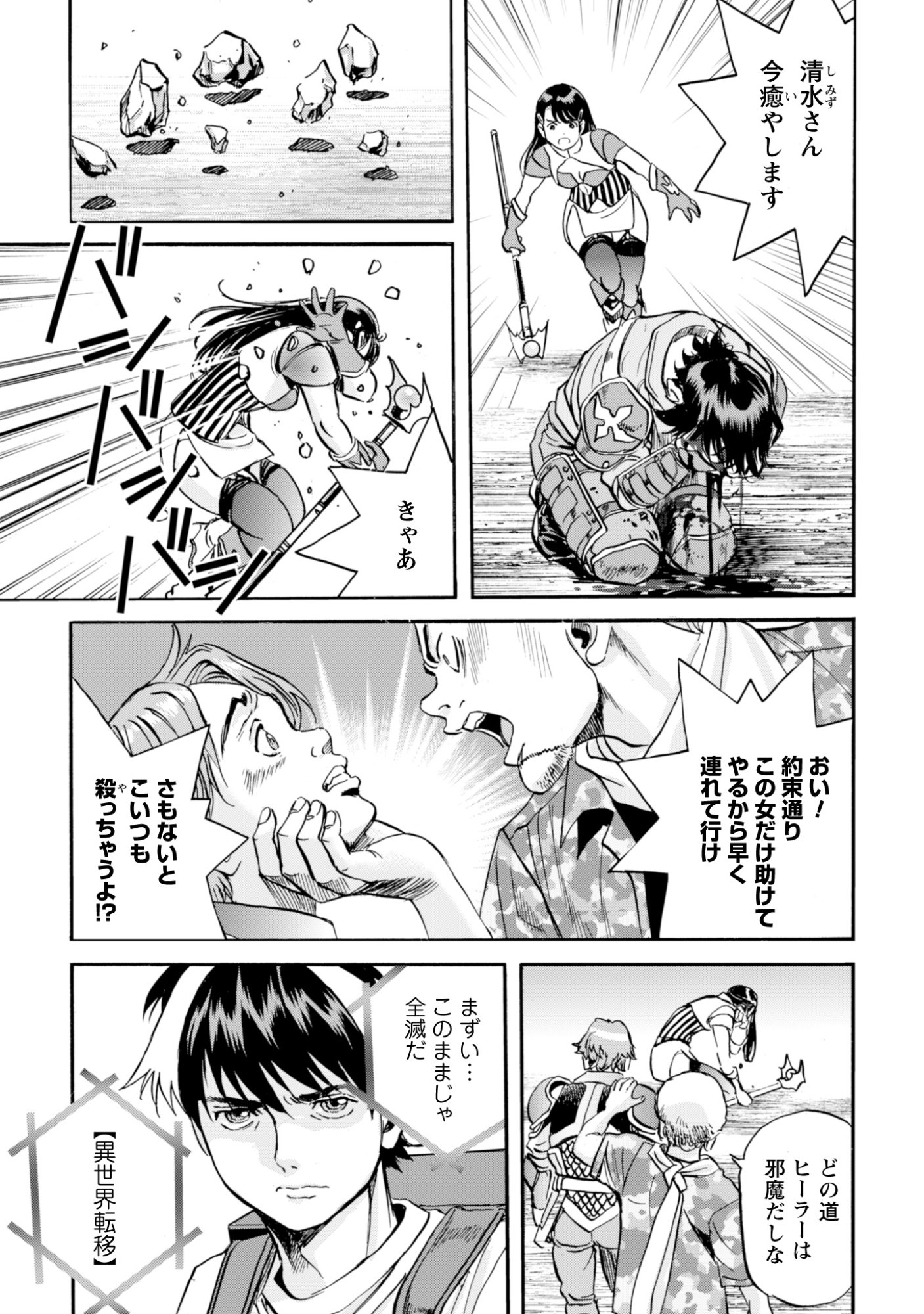 Read WHILE AT THE BOTTOM, I FOUND HOPE IN A DIFFERENT WORLD. – I CAN ONLY GO TO A DIFFERENT WORLD THAT IS LIKE A GAME, SO I WILL RAISE MY LEVEL AND LOOK BACK AT EVERYBODY ELSE Chapter 27 [High Quality / Full] - Page 19 - nicomanga.net
