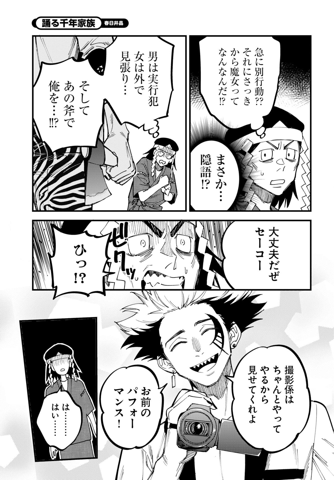 Read STORY OF THE FAMILY NOT TO DIE Chapter 54 [High Quality / Full] - Page 17 - nicomanga.net