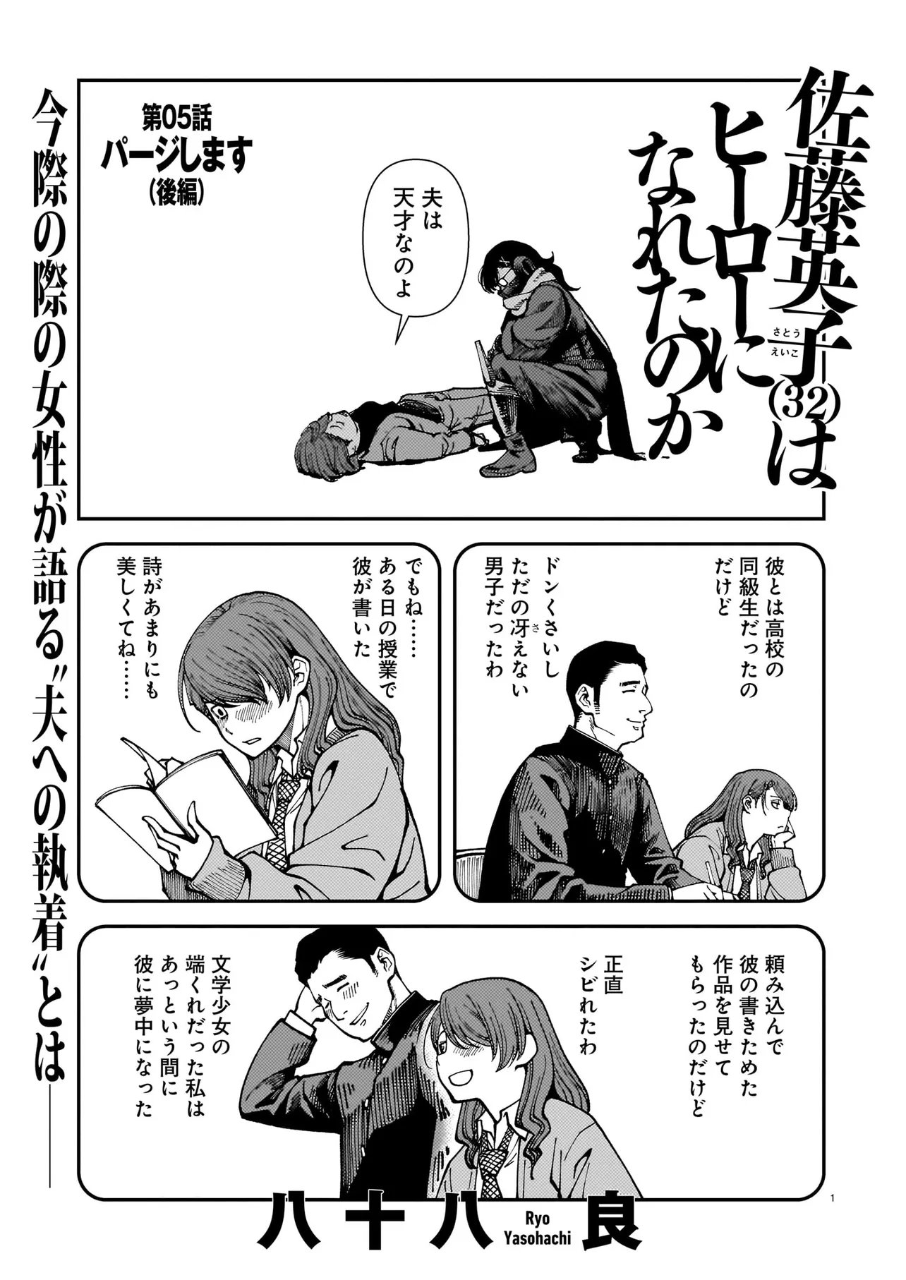 Read SATOU EIKO (32) WA HERO NI NARETA NO KA Chapter 5 [High Quality / Full] - Page 1 - nicomanga.net