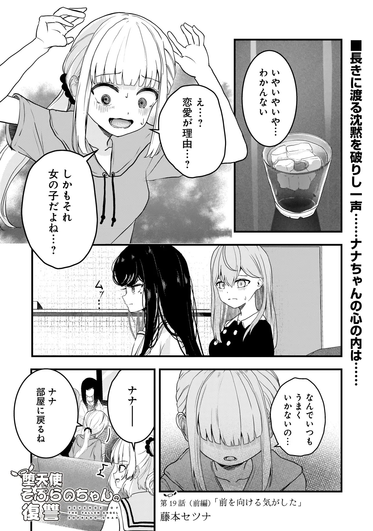 Read DATENSHI SOPRANO-CHAN NO FUKUSHUU Chapter 19.1 [High Quality / Full] - Page 1 - nicomanga.net