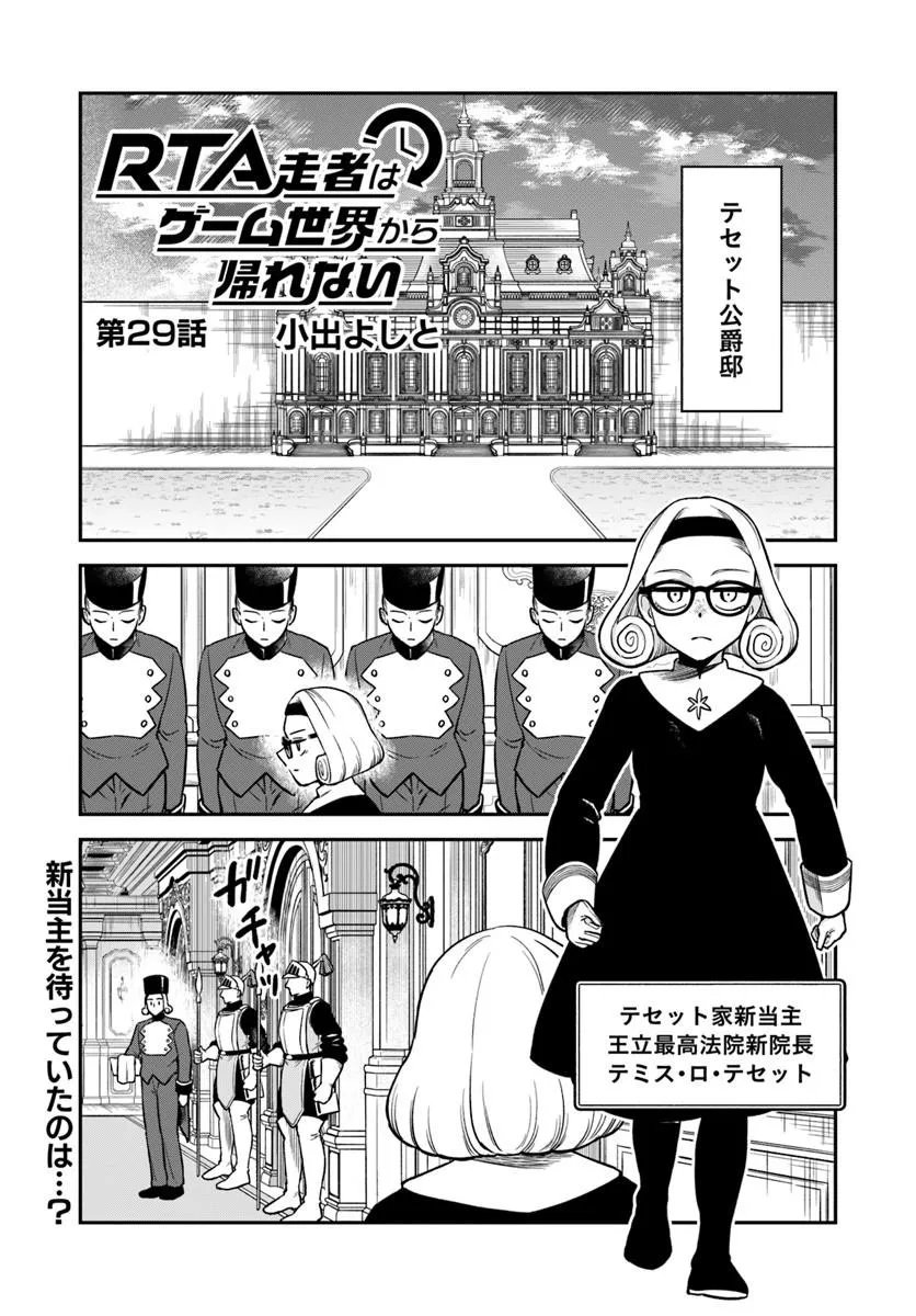 Read RTA SOUSHA WA GEMU SEKAI KARA KAERENAI Chapter 29.1 [High Quality / Full] - Page 1 - nicomanga.net
