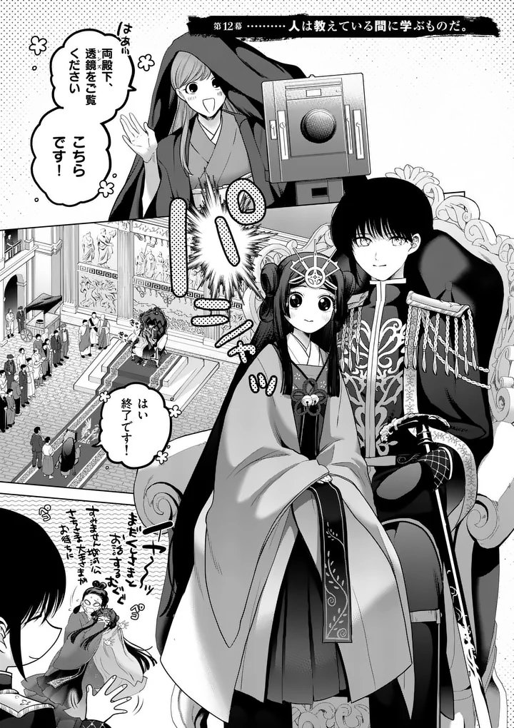 Read KAKUTE MUHON NO FUYU WA SARI - RAW Chapter 12 [High Quality / Full] - Page 1 - nicomanga.net