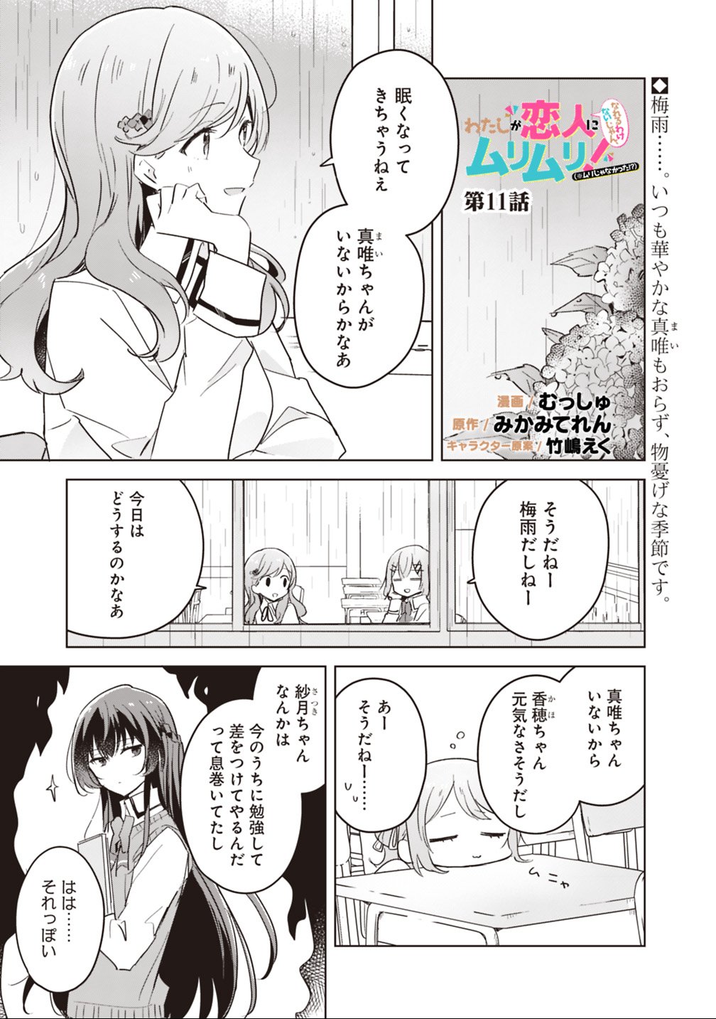 Read WATASHI GA KOIBITO NI NARERU WAKE NAI JAN, MURI MURI! (※MURI JA NAKATTA!?) Chapter 11 [High Quality / Full] - Page 1 - nicomanga.net