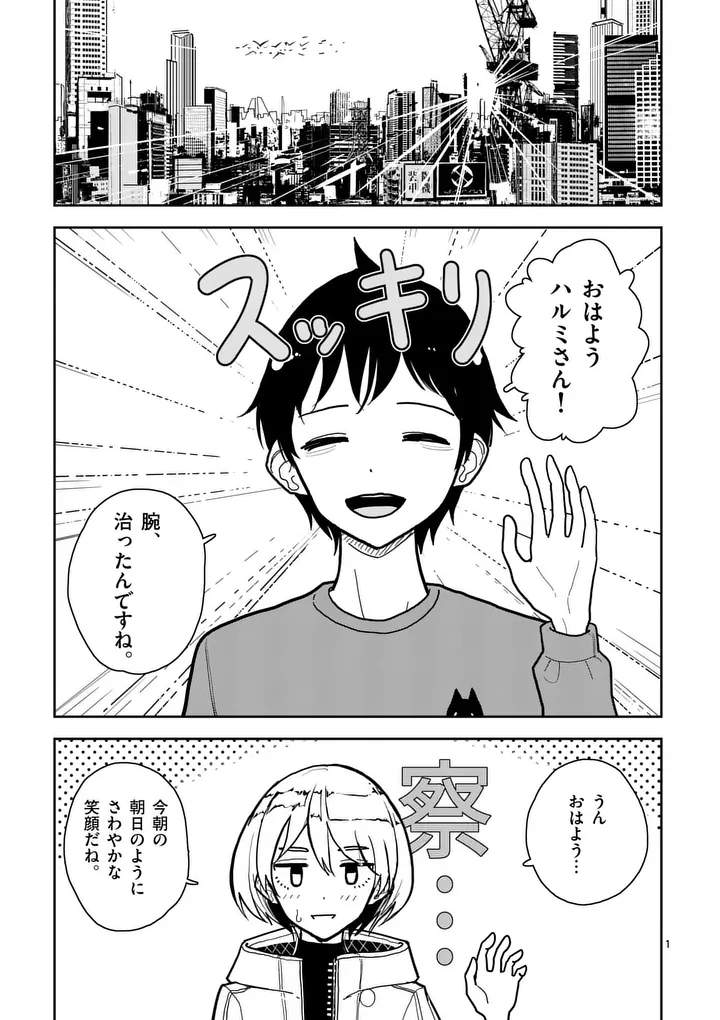 Read SONO HONOO NO NA WA SEIHEKI Chapter 10 [High Quality / Full] - Page 1 - nicomanga.net