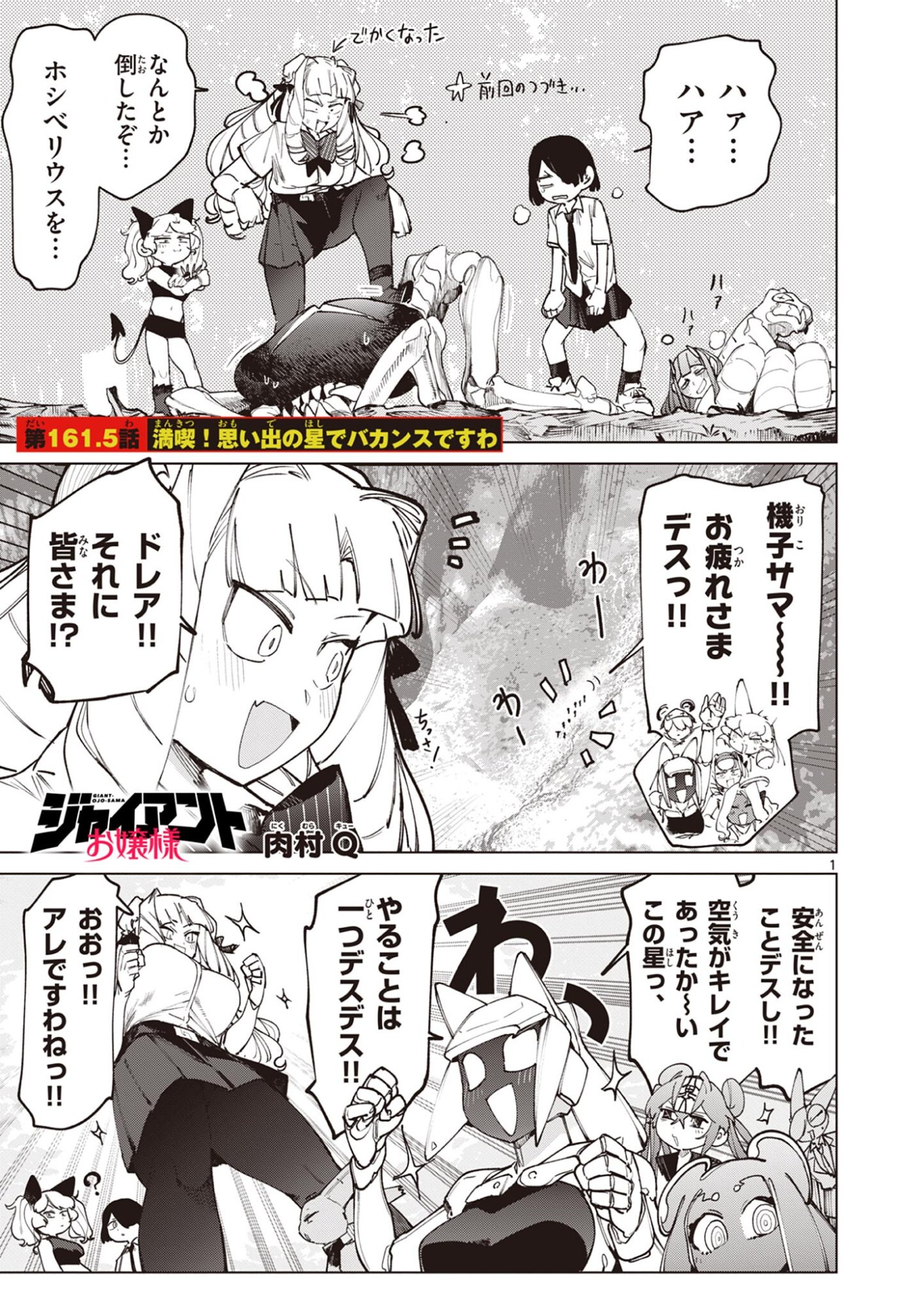 Read GIANT OJOUSAMA Chapter 161.5 [High Quality / Full] - Page 1 - dark.nicomanga.com