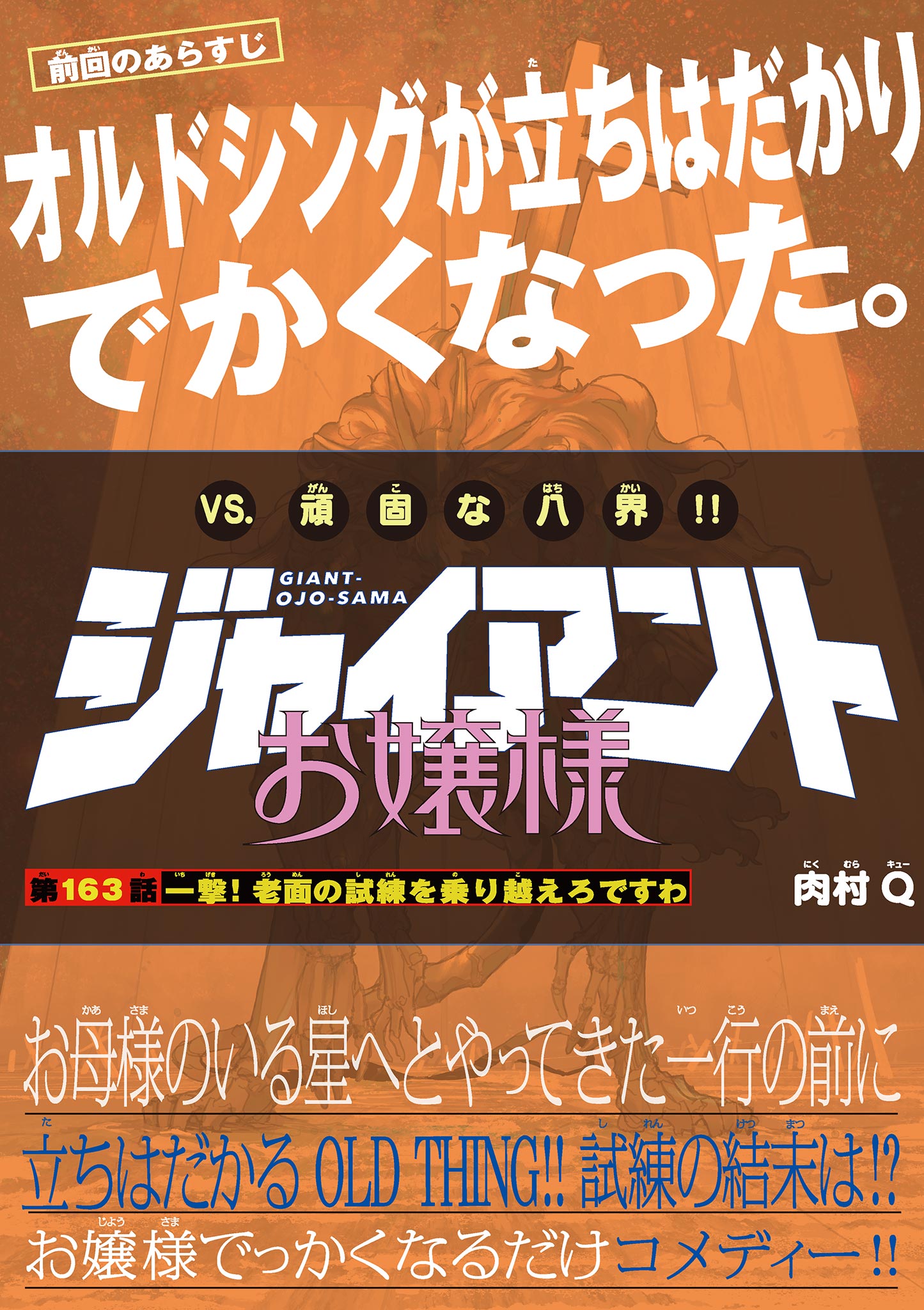 Read GIANT OJOUSAMA Chapter 163 [High Quality / Full] - Page 1 - dark.nicomanga.com