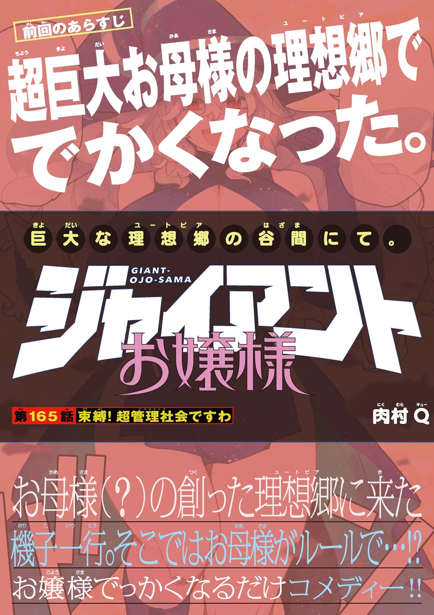 Read GIANT OJOUSAMA Chapter 165 [High Quality / Full] - Page 1 - nicomanga.com