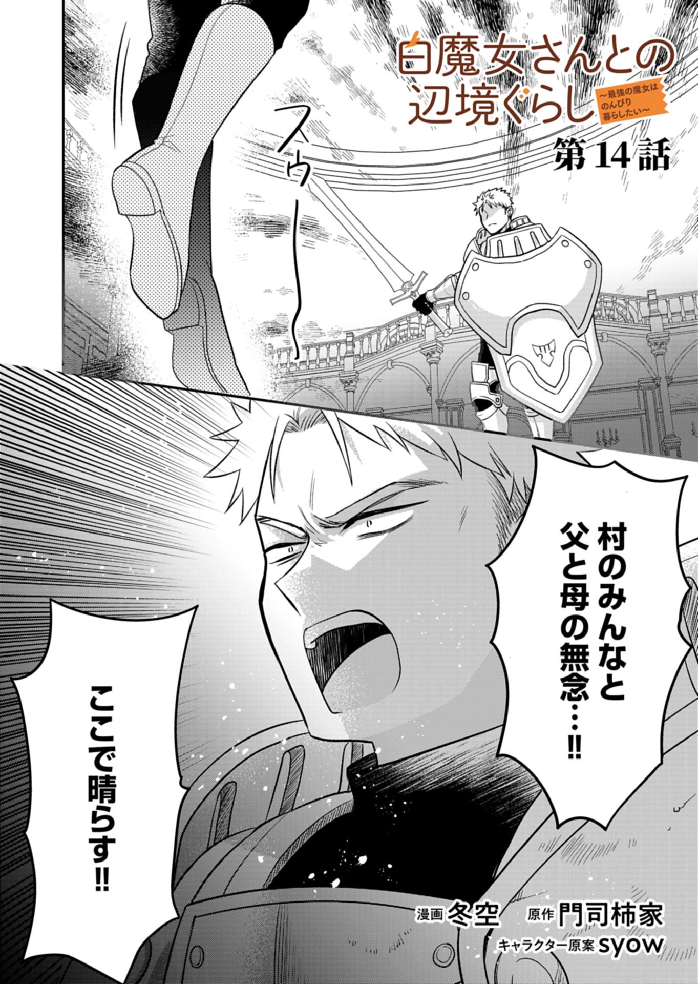 Read SHIRO MAJO-SAN TO NO HENKYOU GURASHI - SAIKYOU NO MAJO WA NONBIRI KURASHITAI Chapter 14.1 [High Quality / Full] - Page 1 - nicomanga.net