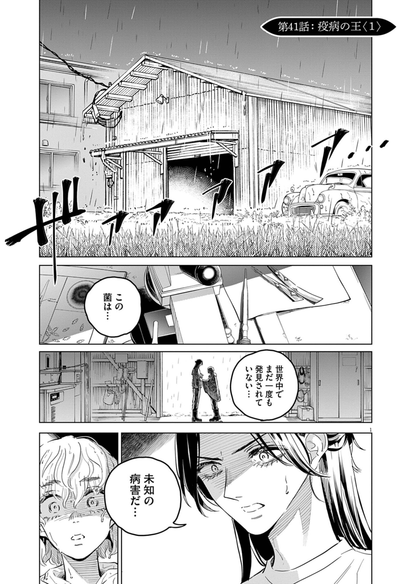 SHOKUBUTSU BYOURIGAKU WA ASHITA NO KIMI O NEGAU Chapter 41 page 1 - nihonkuni.com