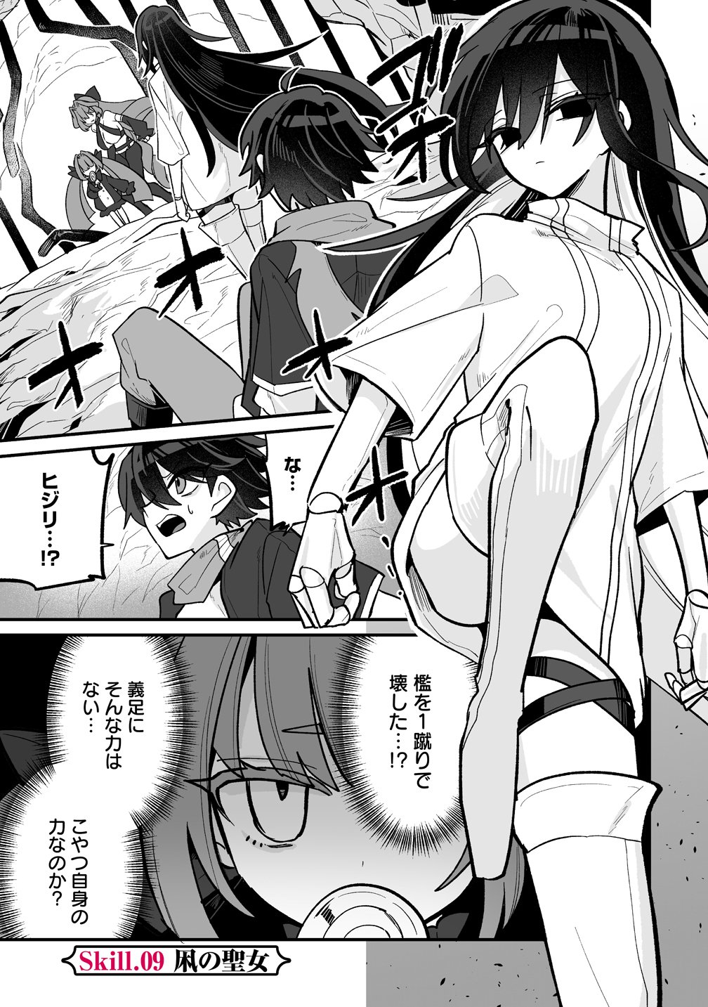 Read OSANANAJIMI-TACHI NI SHITAGERARETA ORE, "SEIJO NINMEI" SKILL NI MEZAMETE TE NO HIRA GAESHI! - RAW Chapter 9 [High Quality / Full] - Page 1 - nicomanga.net