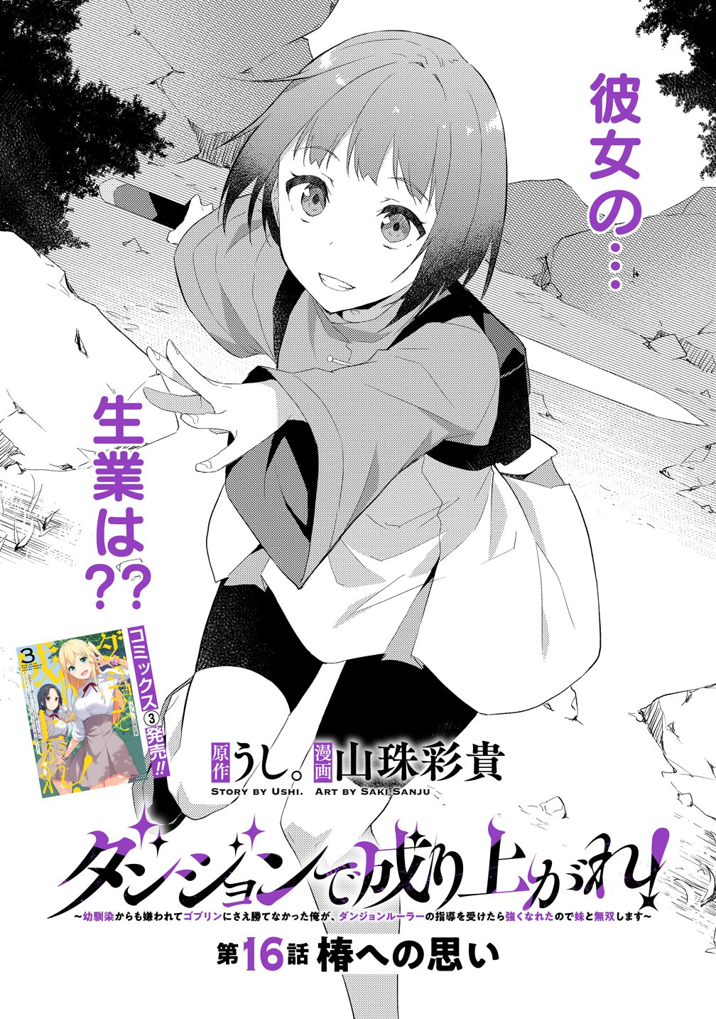 Read DUNGEON DE NARIAGARE! - RAW Chapter 16 [High Quality / Full] - Page 1 - nicomanga.com