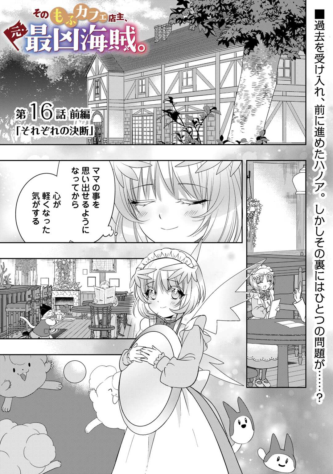 SONO MOFU CAFE TENSHU, MOTO SAIKYŌ KAIZOKU. Chap 16.1 - Pic 1