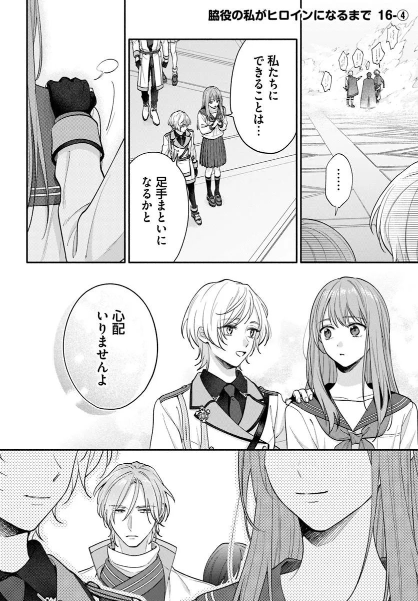 Read WAKIYAKU NO WATASHI GA HEROINE NI NARU MADE Chapter 16.4 [High Quality / Full] - Page 1 - nicomanga.net