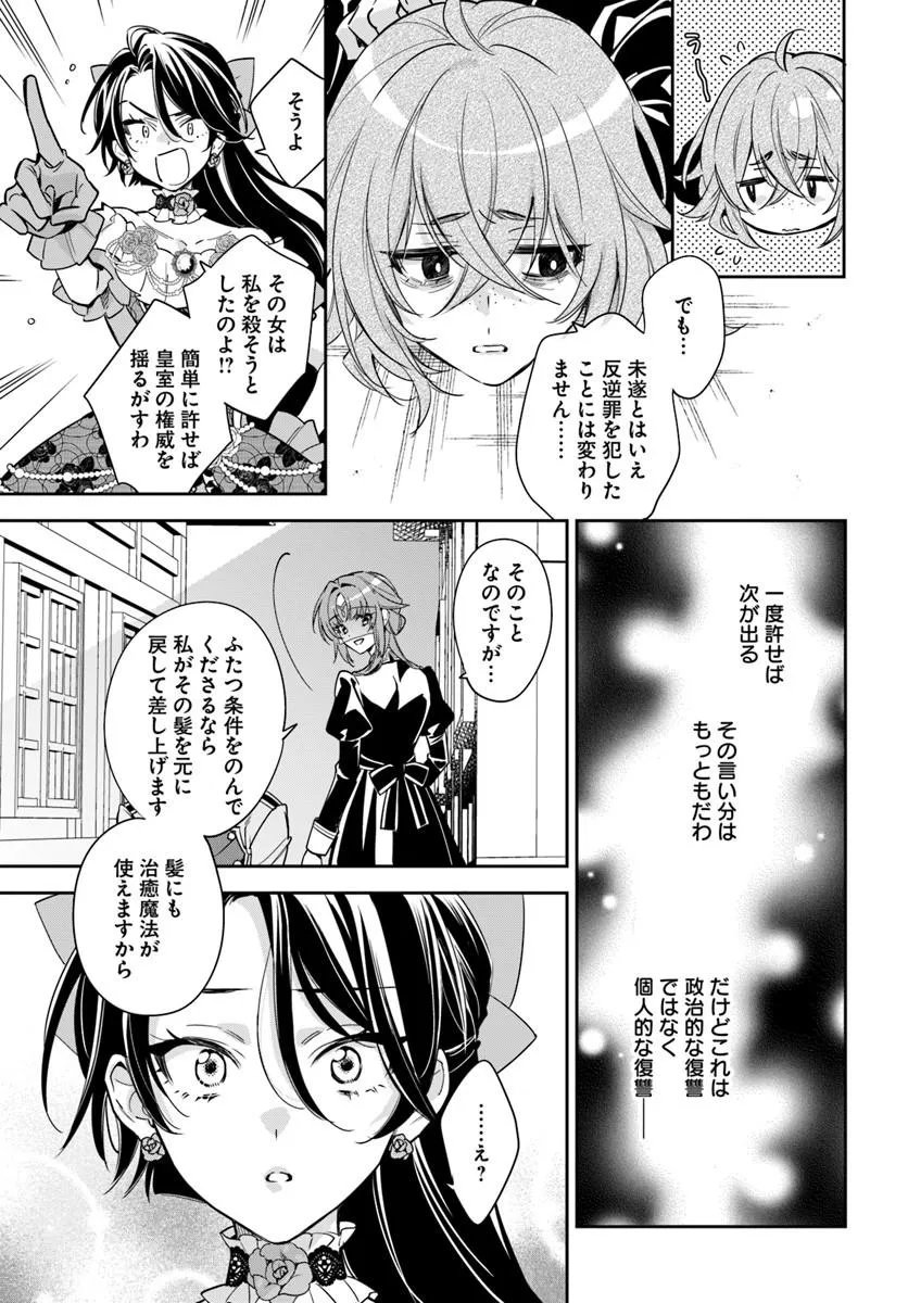 Read KOKORO GA YOMERU OUJO WA KONYAKUSHA NO DEKIAI NI KIZUKANA Chapter 10.4 [High Quality / Full] - Page 1 - nicomanga.net