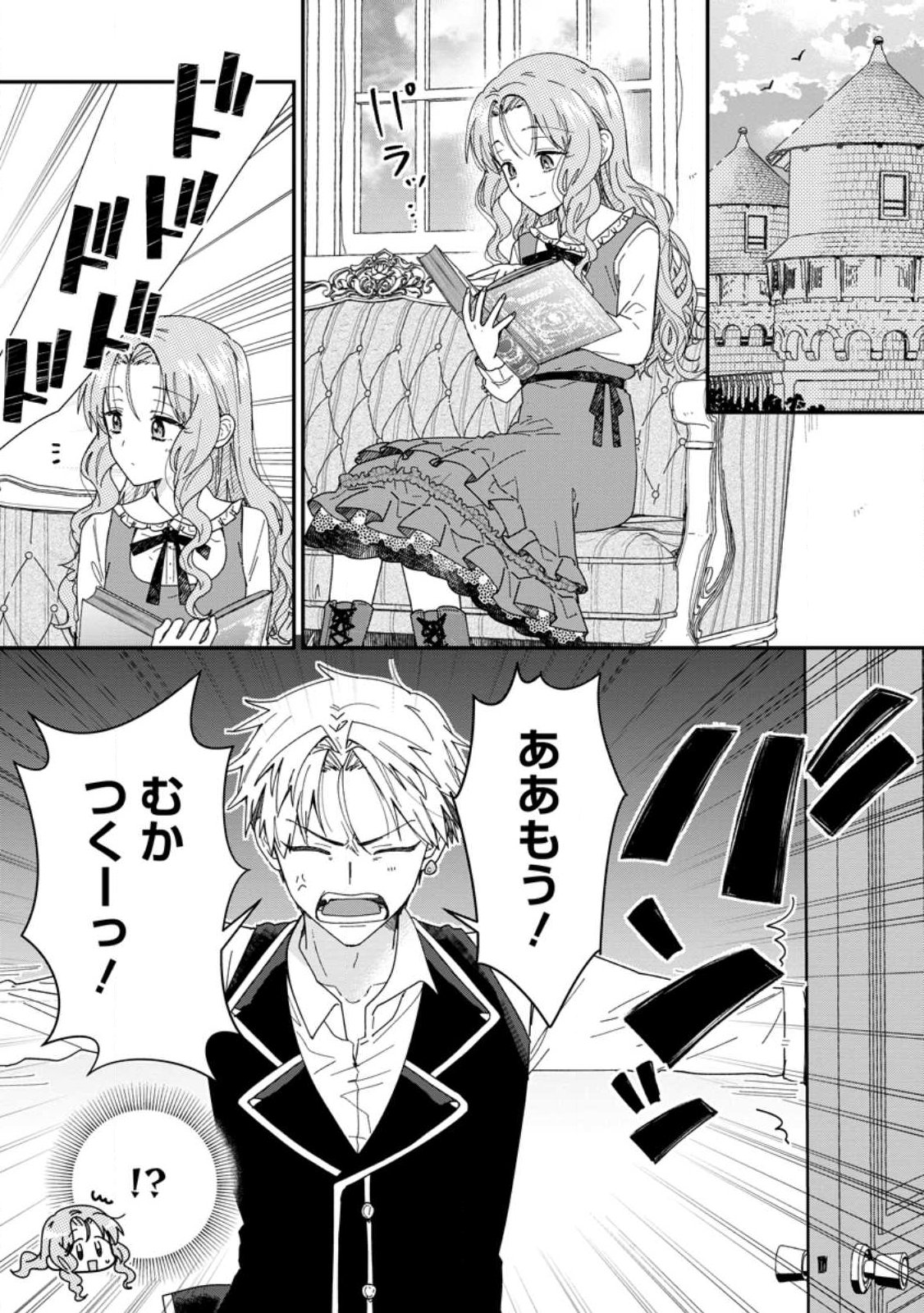 Read OCHIKOBORE DAME REIJOU WA DEKIAI SARETE UMAREKAWARIMASU!? HOMERARERU NO GA URESHIKUTE GANBATTE ITARA KIKAKU-GAI NO SAINOU GA KAIKA SHIMASHITA Chapter 16.1 [High Quality / Full] - Page 1 - nicomanga.net