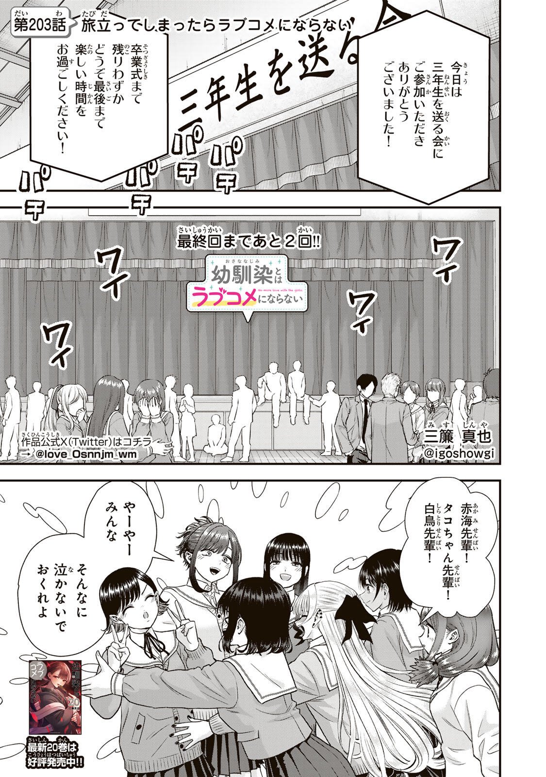 Read NO MORE LOVE WITH THE GIRLS. Chapter 203 [High Quality / Full] - Page 1 - nicomanga.net