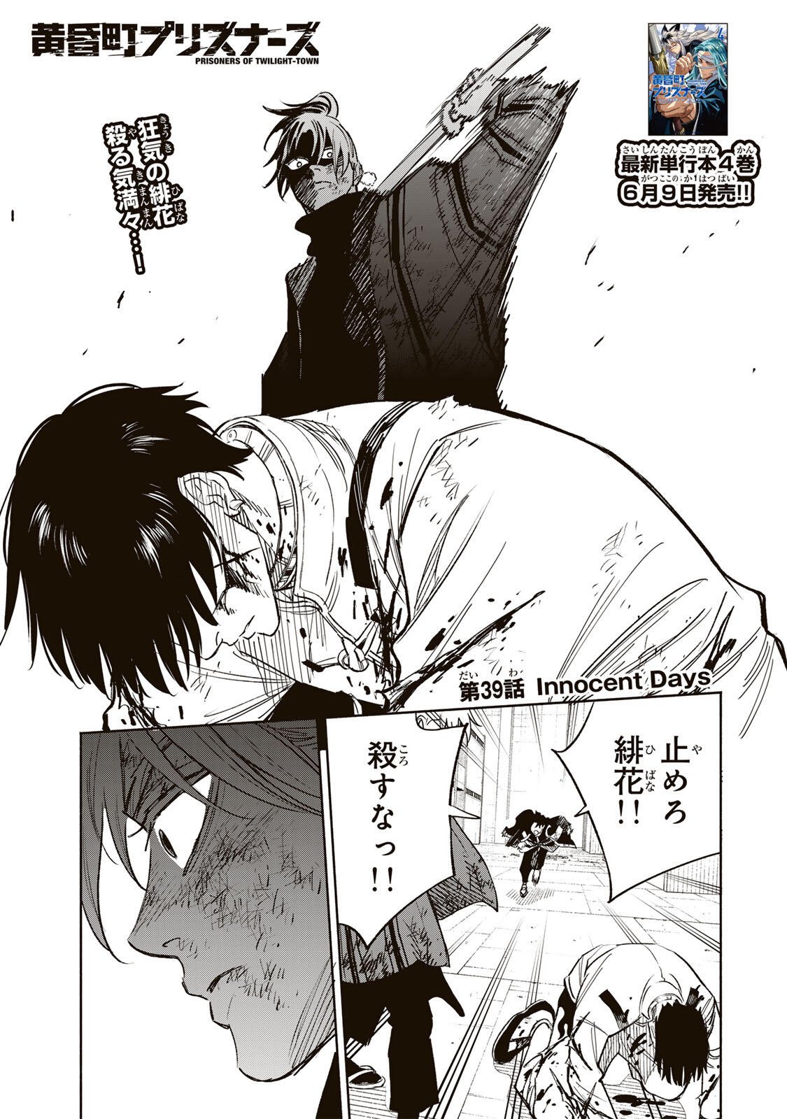 Read TASOGARE MACHI PRISONERS Chapter 39 [High Quality / Full] - Page 1 - nicomanga.net