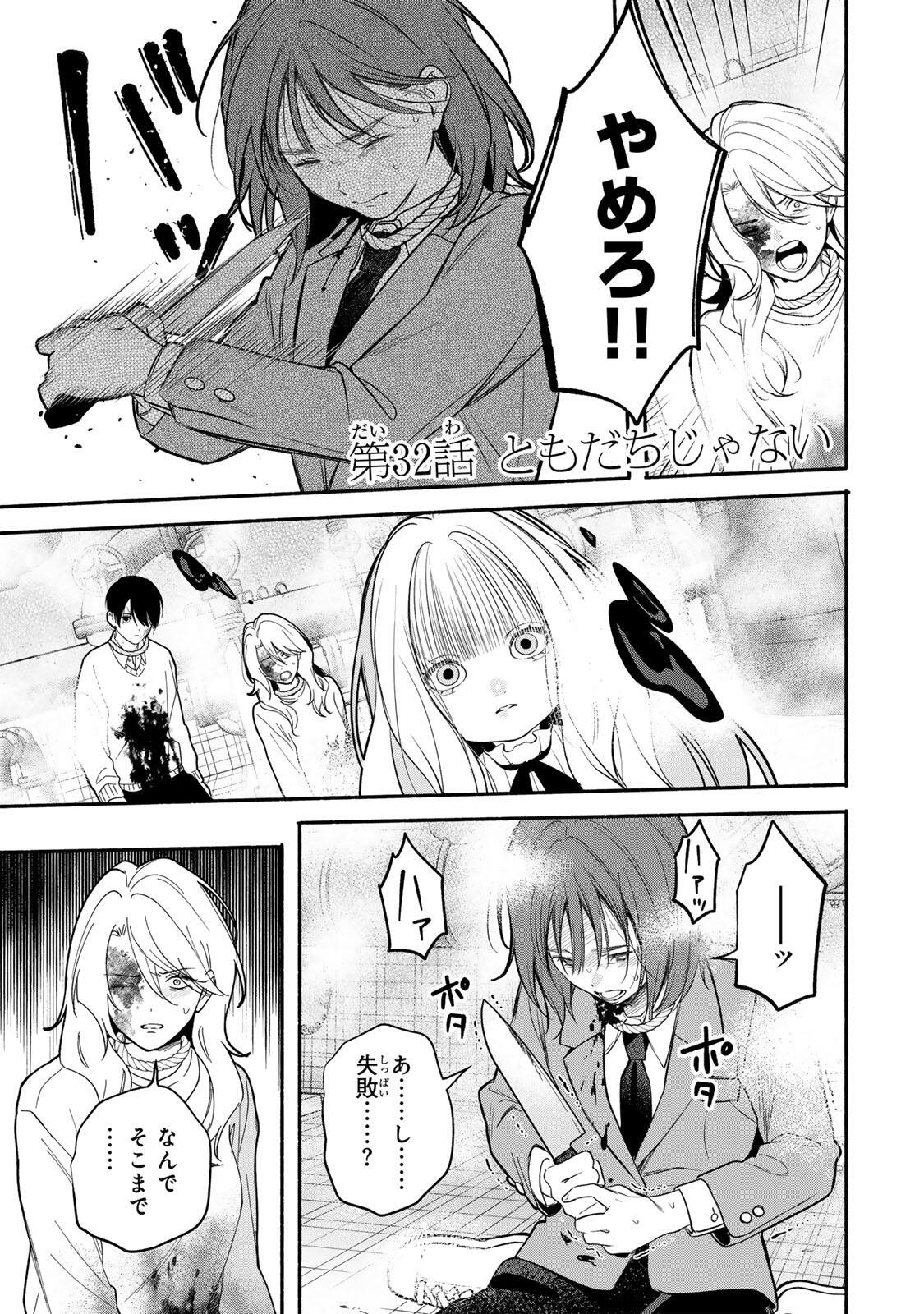 Read TOMODACHI ZUKURI - RAW Chapter 32 [High Quality / Full] - Page 1 - dark.nicomanga.com