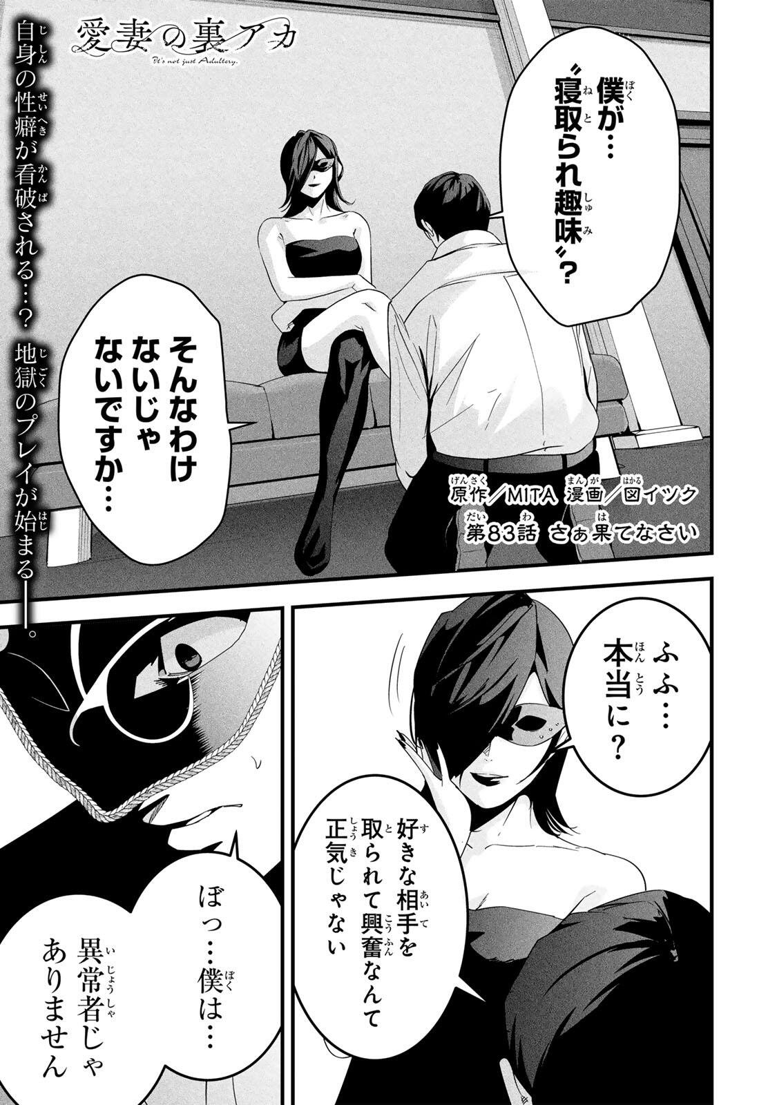 Read AISAI NO URA AKA Chapter 83 [High Quality / Full] - Page 1 - nicomanga.net