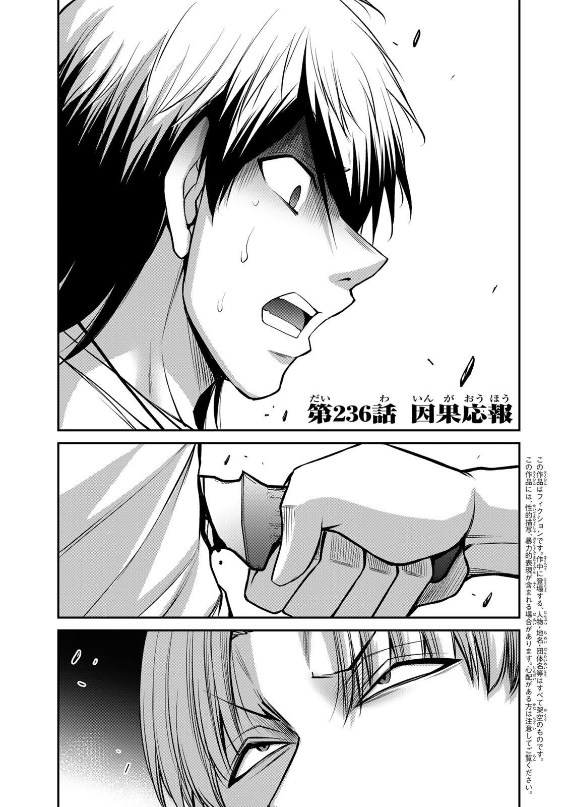 Read GUILTY CIRCLE Chapter 236 [High Quality / Full] - Page 1 - dark.nicomanga.com