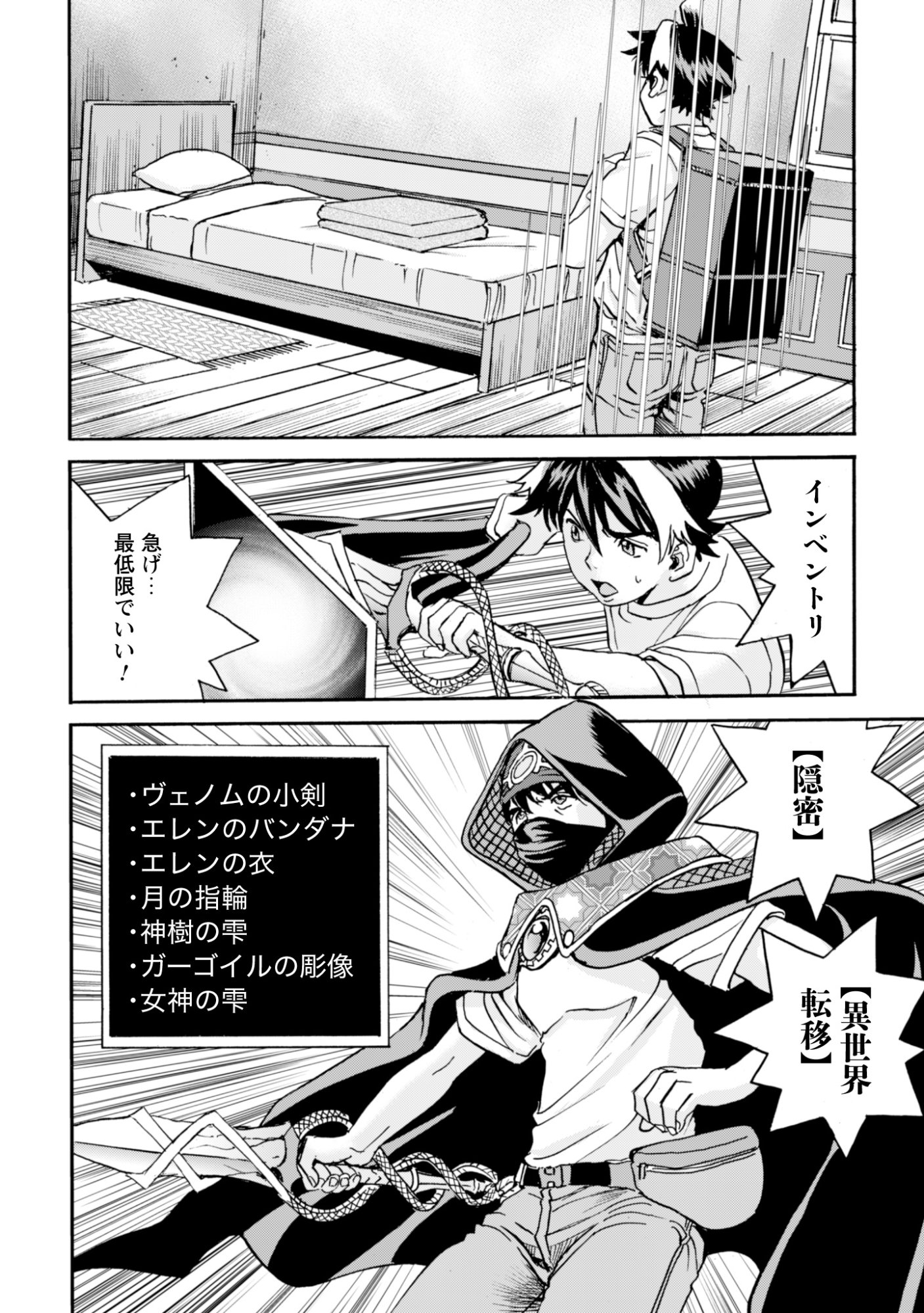 Read WHILE AT THE BOTTOM, I FOUND HOPE IN A DIFFERENT WORLD. – I CAN ONLY GO TO A DIFFERENT WORLD THAT IS LIKE A GAME, SO I WILL RAISE MY LEVEL AND LOOK BACK AT EVERYBODY ELSE Chapter 27 [High Quality / Full] - Page 20 - nicomanga.net