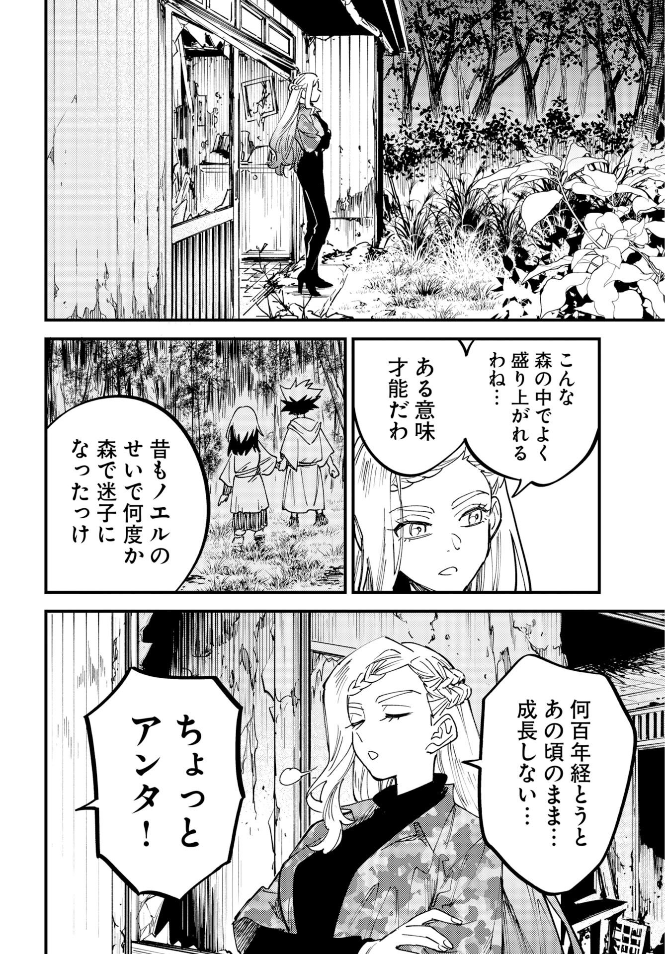 Read STORY OF THE FAMILY NOT TO DIE Chapter 54 [High Quality / Full] - Page 18 - nicomanga.net