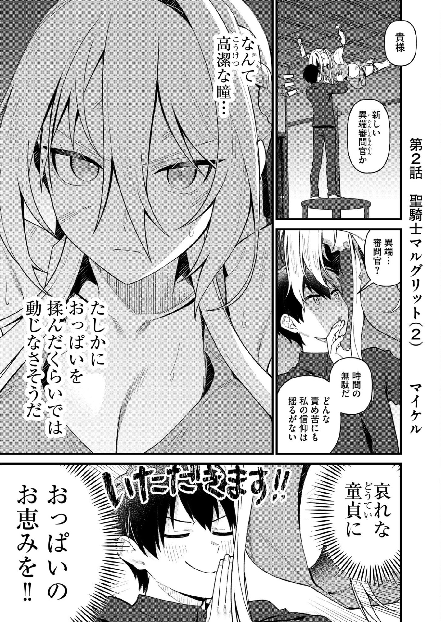 UCHI NI KAERU TO ITSUMO KUKKORO GA IRU Chapter 2 page 1 - nihonkuni.com