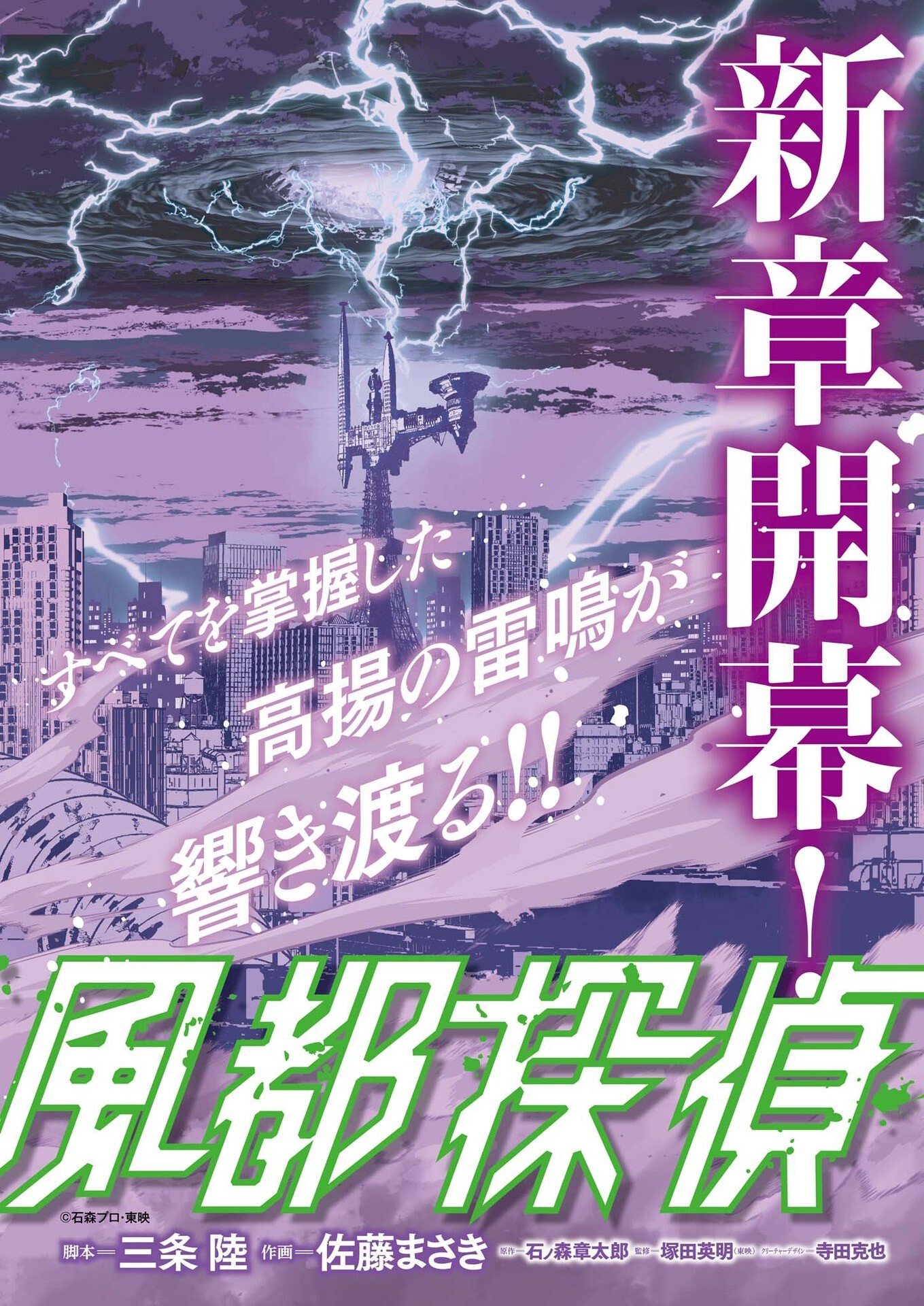 Read Kamen Rider W: Futo Detective (Manga) Chapter 178 [High Quality / Full] - Page 1 - nicomanga.net