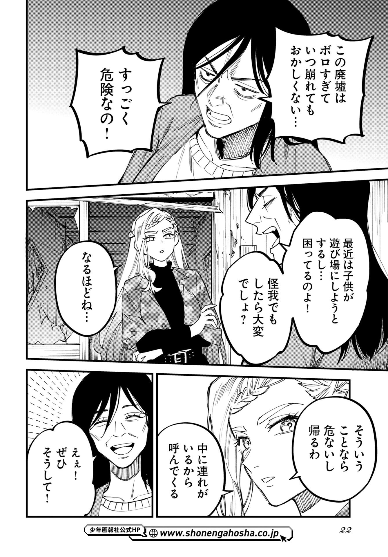 Read STORY OF THE FAMILY NOT TO DIE Chapter 54 [High Quality / Full] - Page 20 - nicomanga.net