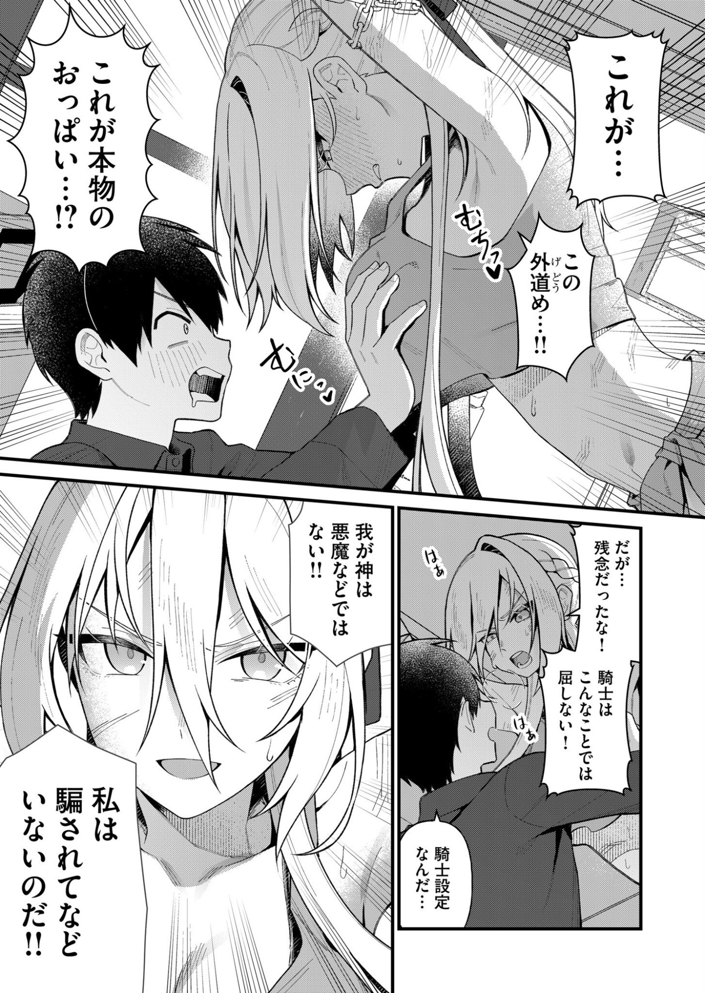 UCHI NI KAERU TO ITSUMO KUKKORO GA IRU Chapter 2 page 3 - nihonkuni.com