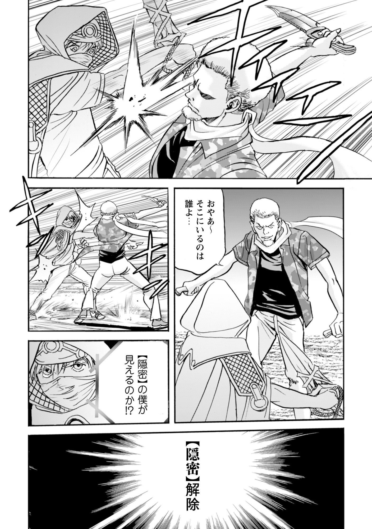 Read WHILE AT THE BOTTOM, I FOUND HOPE IN A DIFFERENT WORLD. – I CAN ONLY GO TO A DIFFERENT WORLD THAT IS LIKE A GAME, SO I WILL RAISE MY LEVEL AND LOOK BACK AT EVERYBODY ELSE Chapter 27 [High Quality / Full] - Page 24 - nicomanga.net