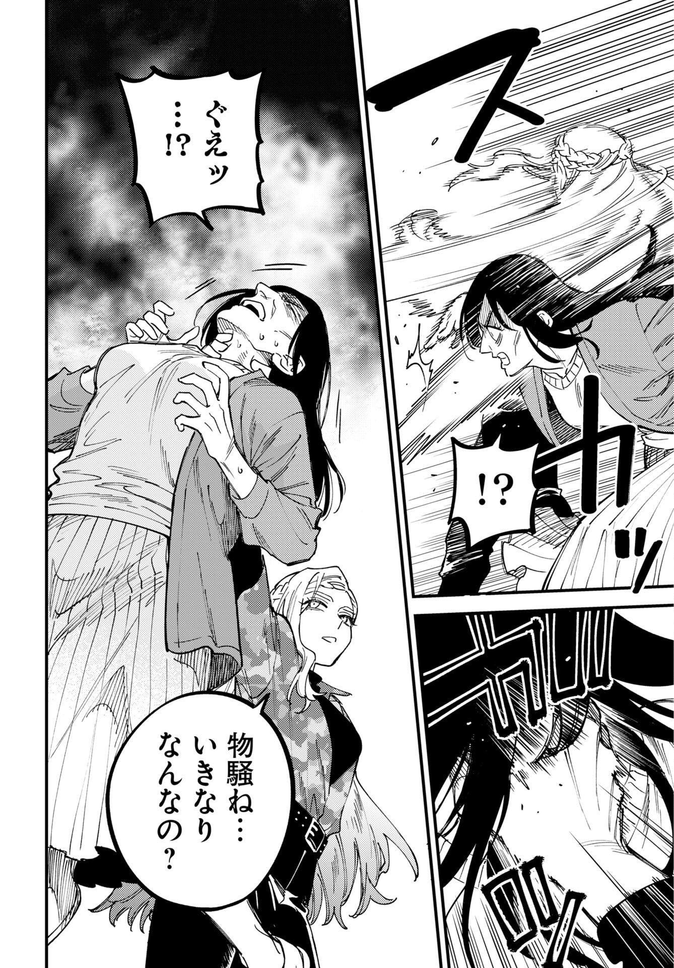 Read STORY OF THE FAMILY NOT TO DIE Chapter 54 [High Quality / Full] - Page 22 - nicomanga.net