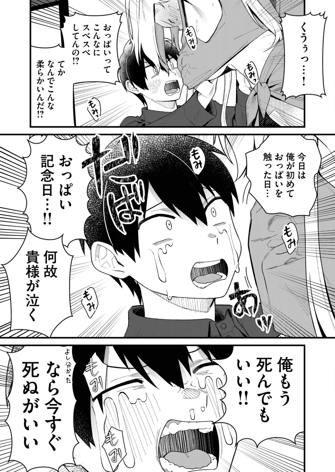 UCHI NI KAERU TO ITSUMO KUKKORO GA IRU Chapter 2 page 5 - nihonkuni.com