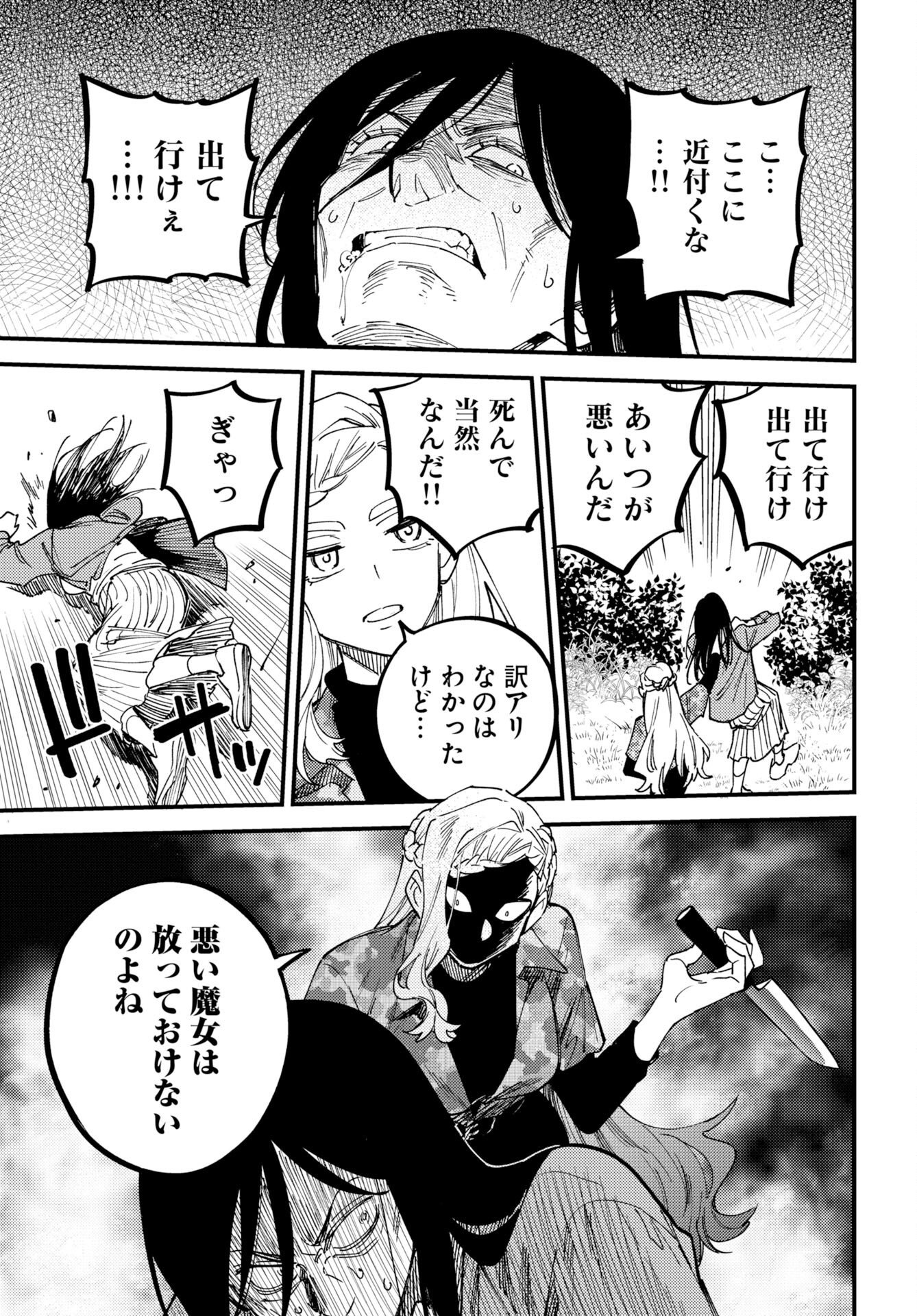 Read STORY OF THE FAMILY NOT TO DIE Chapter 54 [High Quality / Full] - Page 23 - nicomanga.net