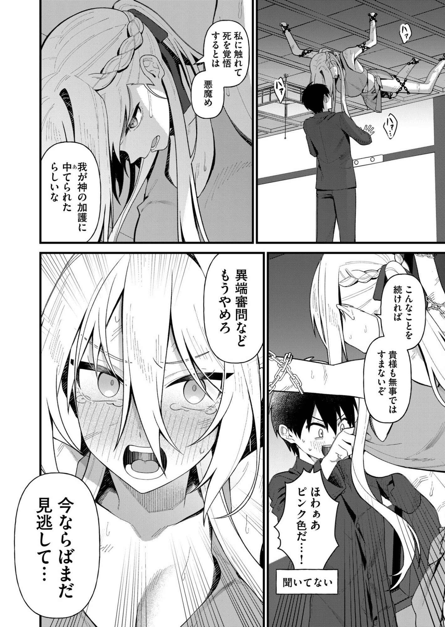 UCHI NI KAERU TO ITSUMO KUKKORO GA IRU Chapter 2 page 6 - nihonkuni.com