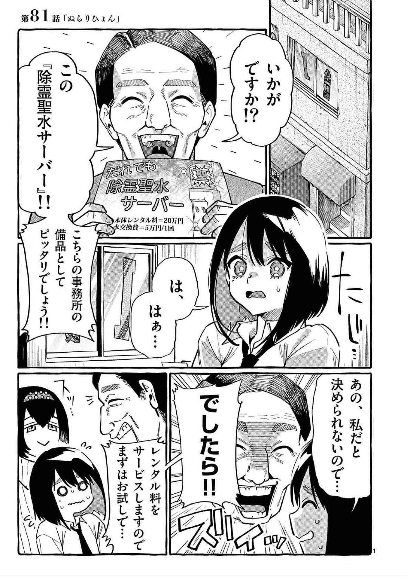 Read USHIRO NO SHOUMEN KAMUI-SAN Chapter 81 [High Quality / Full] - Page 1 - nicomanga.net
