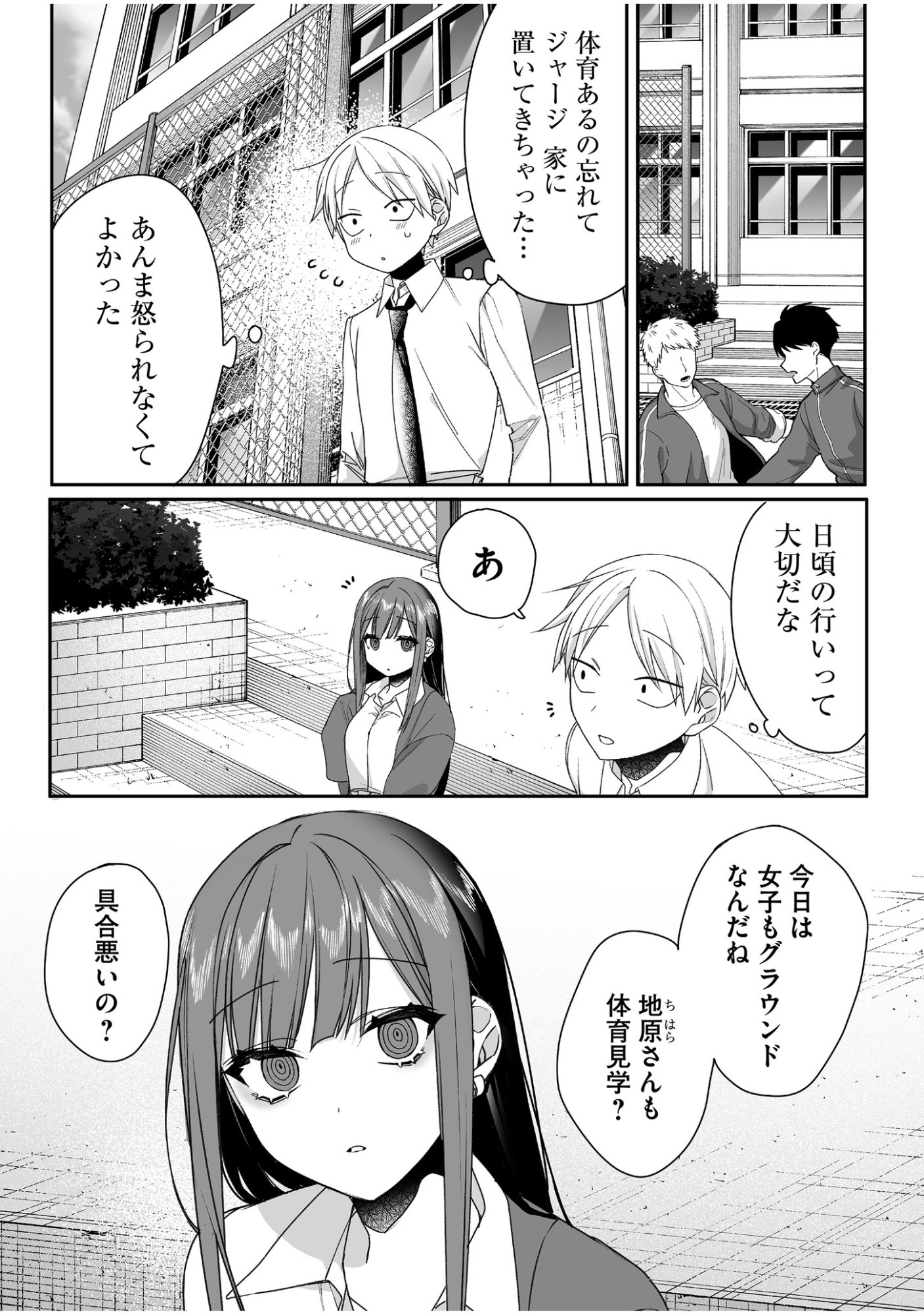 Read JIRAI NANDESUKA? CHIHARA-SAN Chapter 60 [High Quality / Full] - Page 1 - nicomanga.net