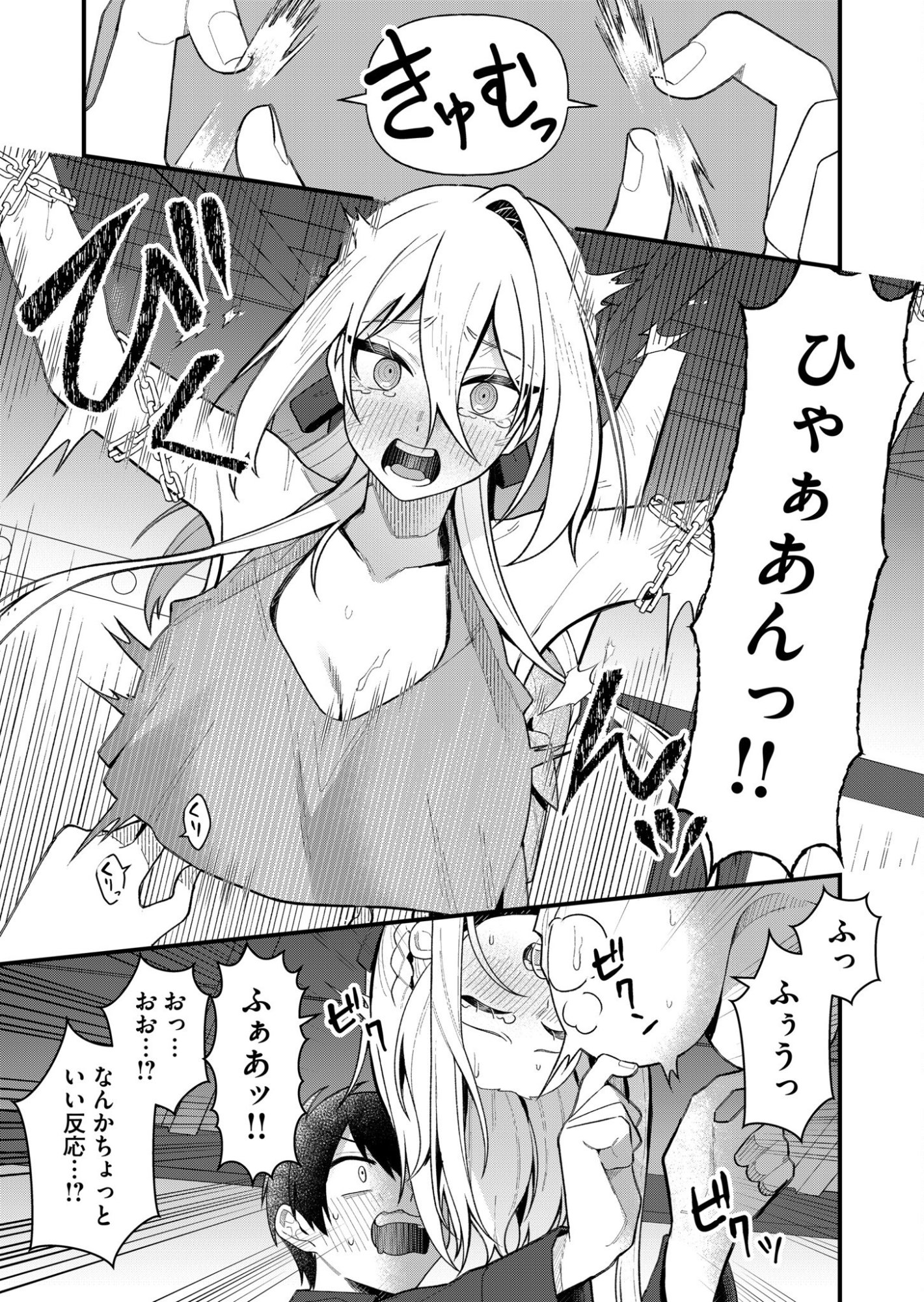 UCHI NI KAERU TO ITSUMO KUKKORO GA IRU Chapter 2 page 7 - nihonkuni.com
