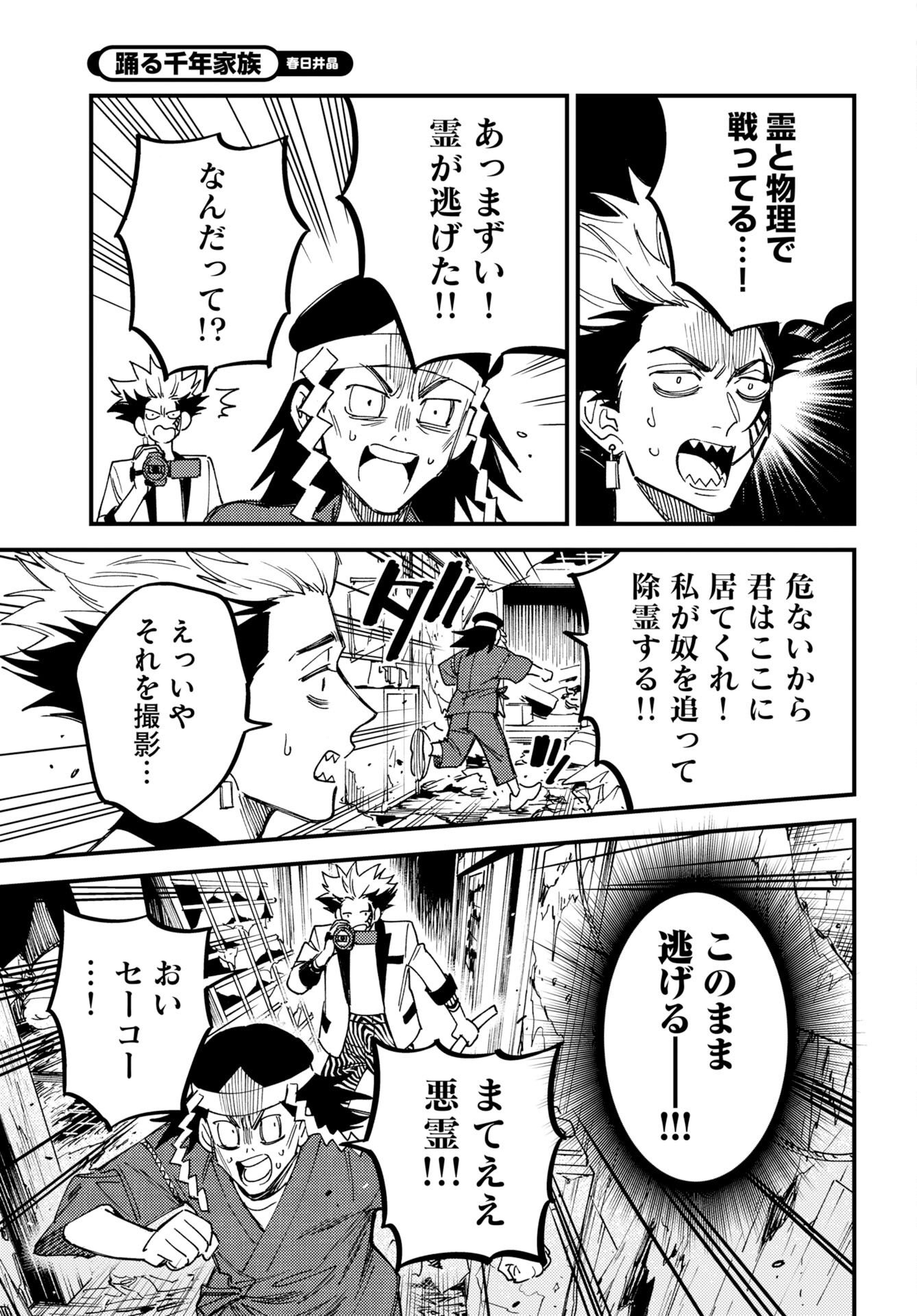Read STORY OF THE FAMILY NOT TO DIE Chapter 54 [High Quality / Full] - Page 25 - nicomanga.net