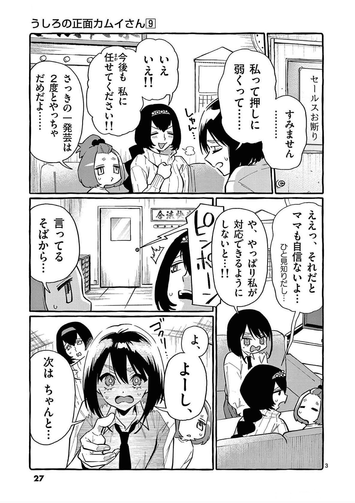 Read USHIRO NO SHOUMEN KAMUI-SAN Chapter 81 [High Quality / Full] - Page 3 - nicomanga.net