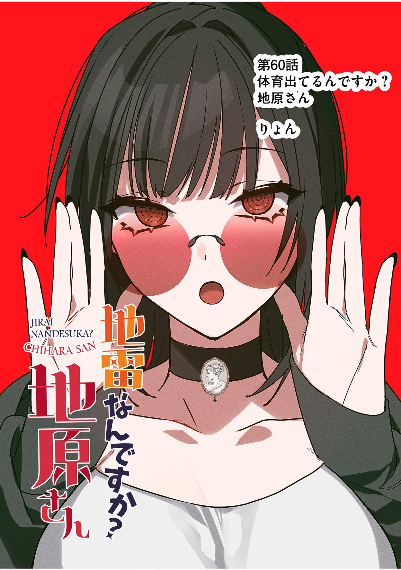 Read JIRAI NANDESUKA? CHIHARA-SAN Chapter 60 [High Quality / Full] - Page 3 - nicomanga.net