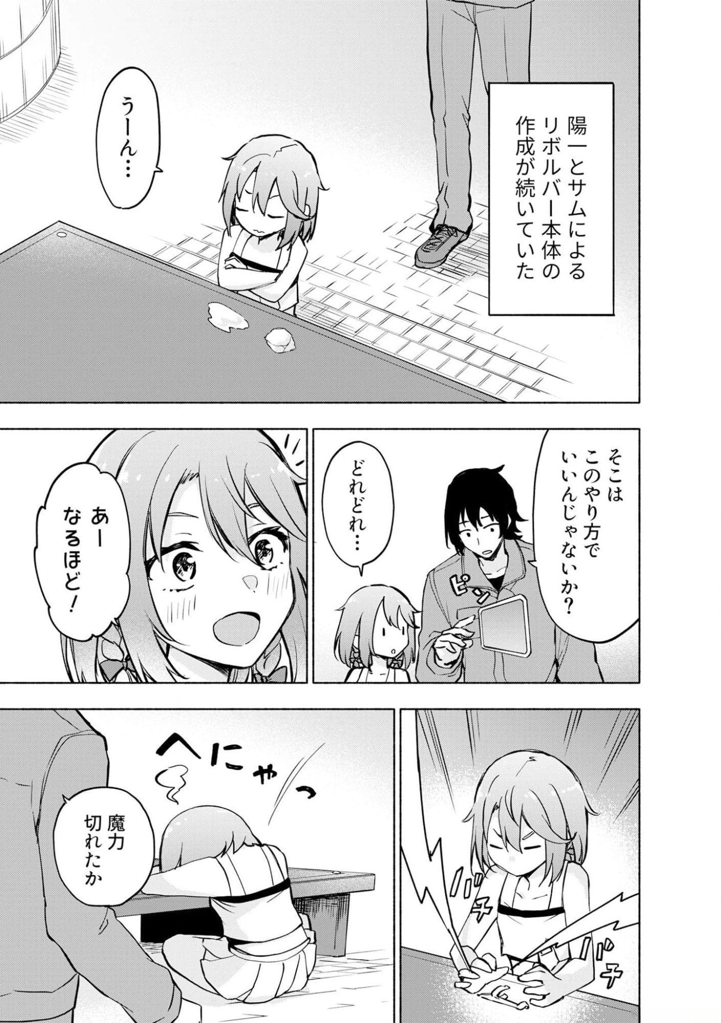 Read EH, TEN'I SHIPPAI! ?...... SEIKOU? Chapter 37 [High Quality / Full] - Page 1 - nicomanga.net