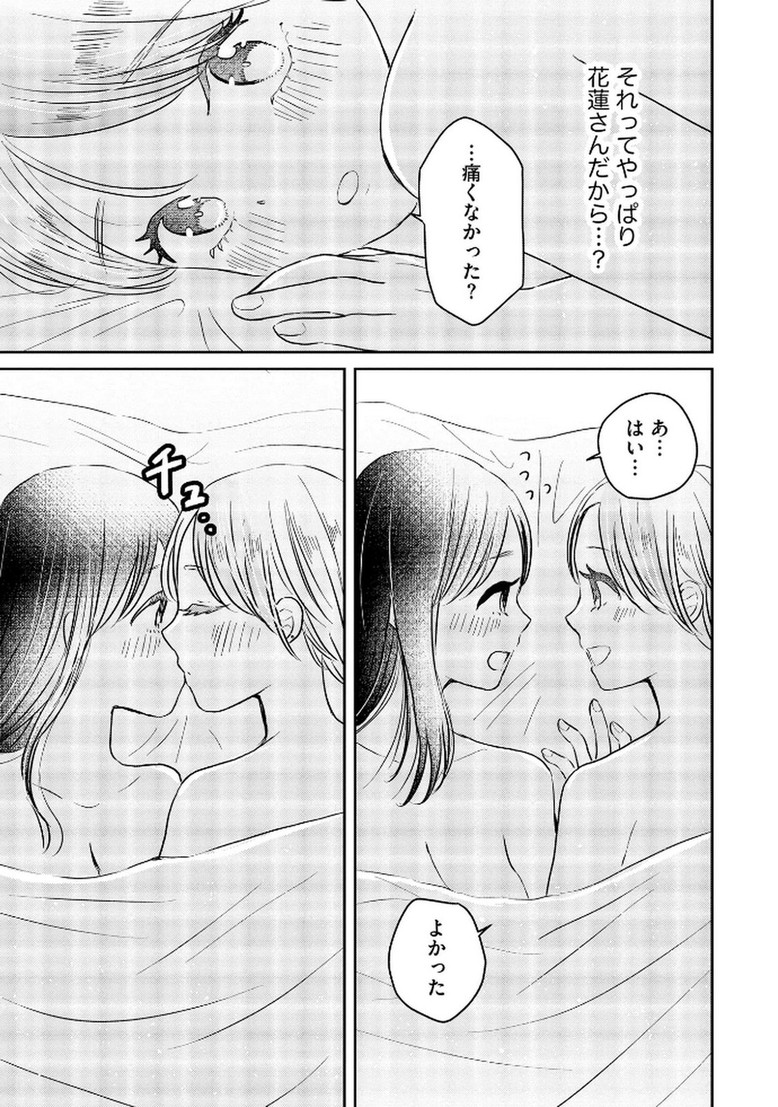 Read HOUSEKI WO KAU Chapter 7 [High Quality / Full] - Page 3 - dark.nicomanga.com
