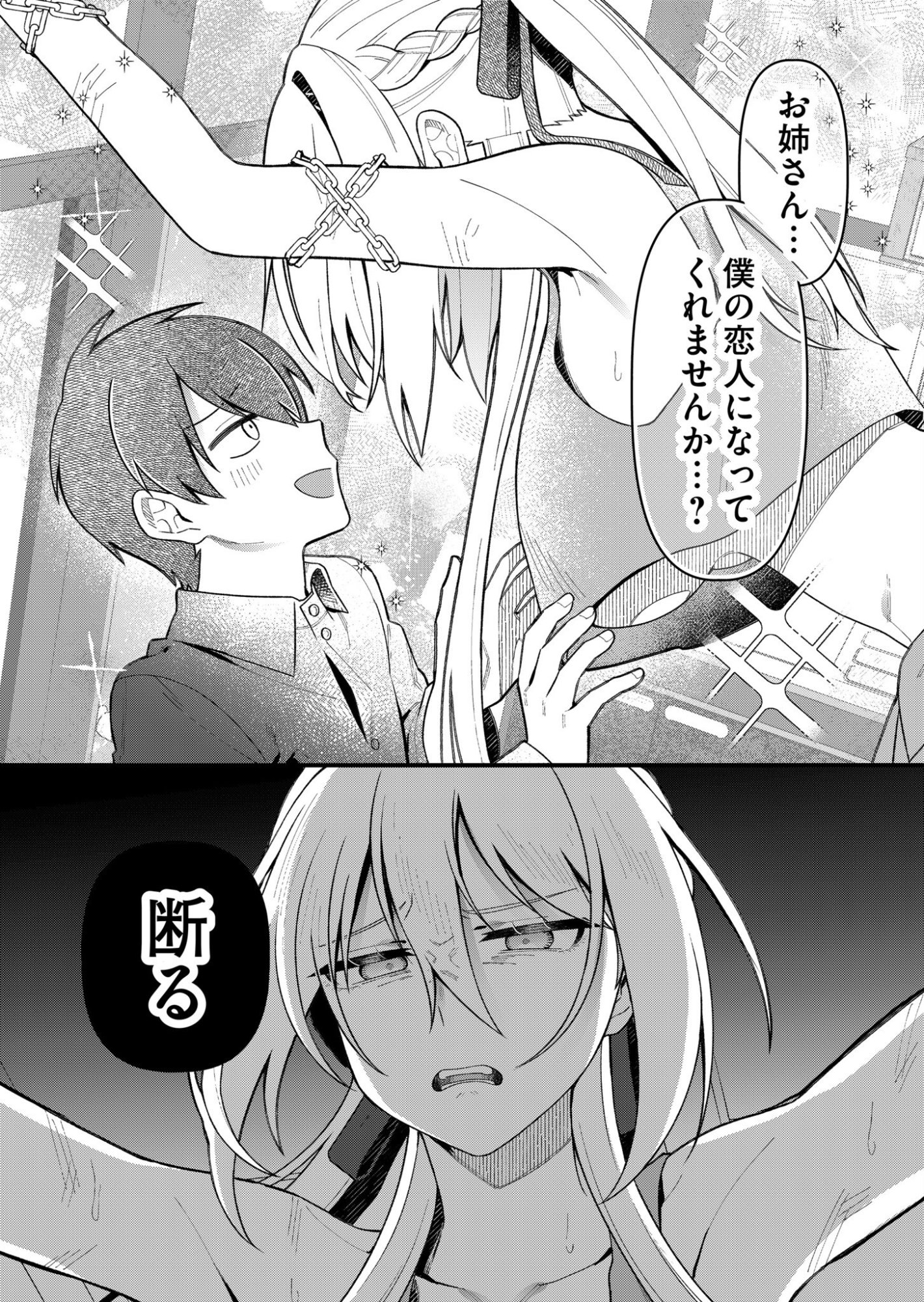UCHI NI KAERU TO ITSUMO KUKKORO GA IRU Chapter 2 page 9 - nihonkuni.com